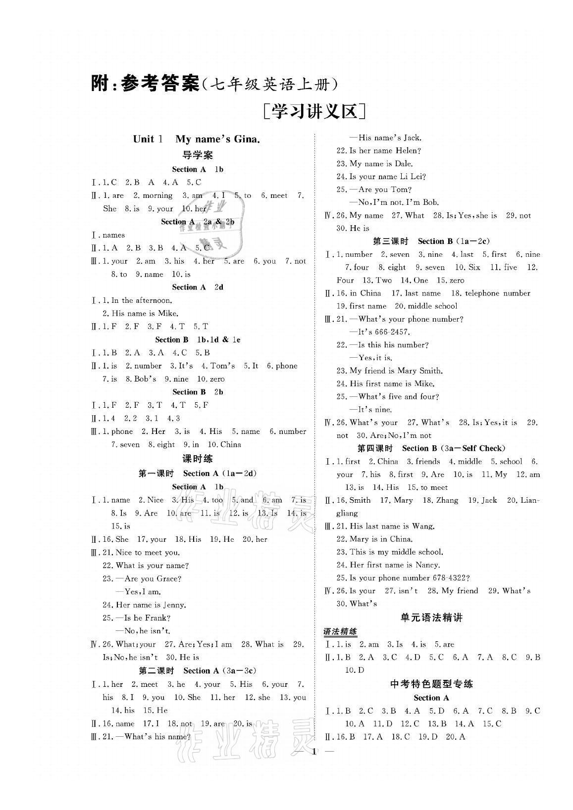 2021年青于藍課堂七年級英語上冊人教版 參考答案第1頁