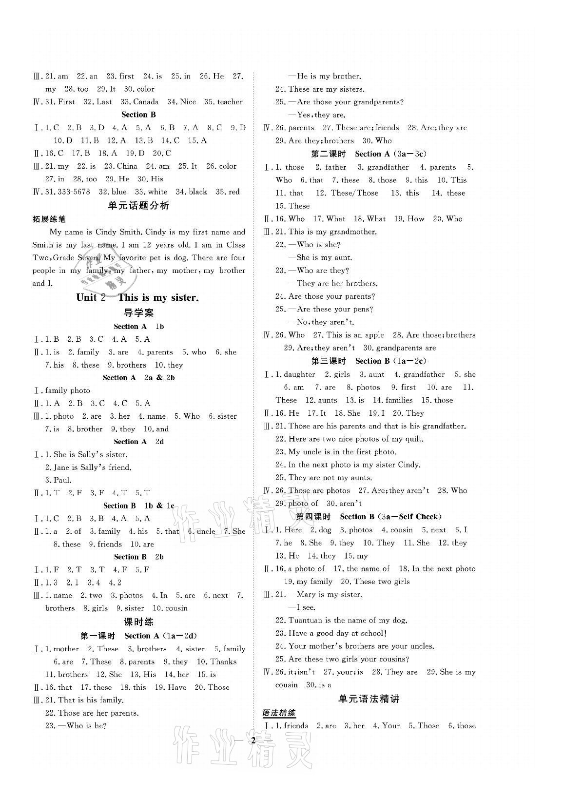 2021年青于蓝课堂七年级英语上册人教版 参考答案第2页