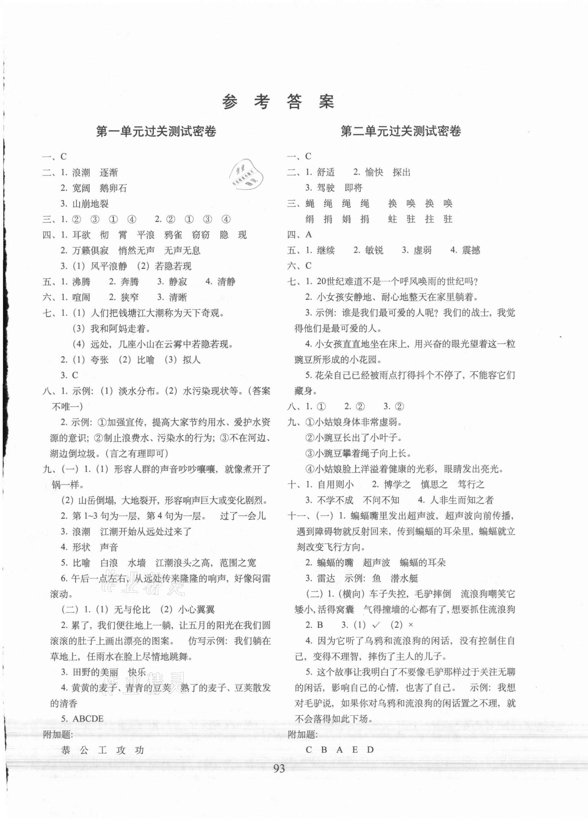 2021年期末沖刺100分完全試卷四年級(jí)語(yǔ)文上冊(cè)人教版 第1頁(yè)