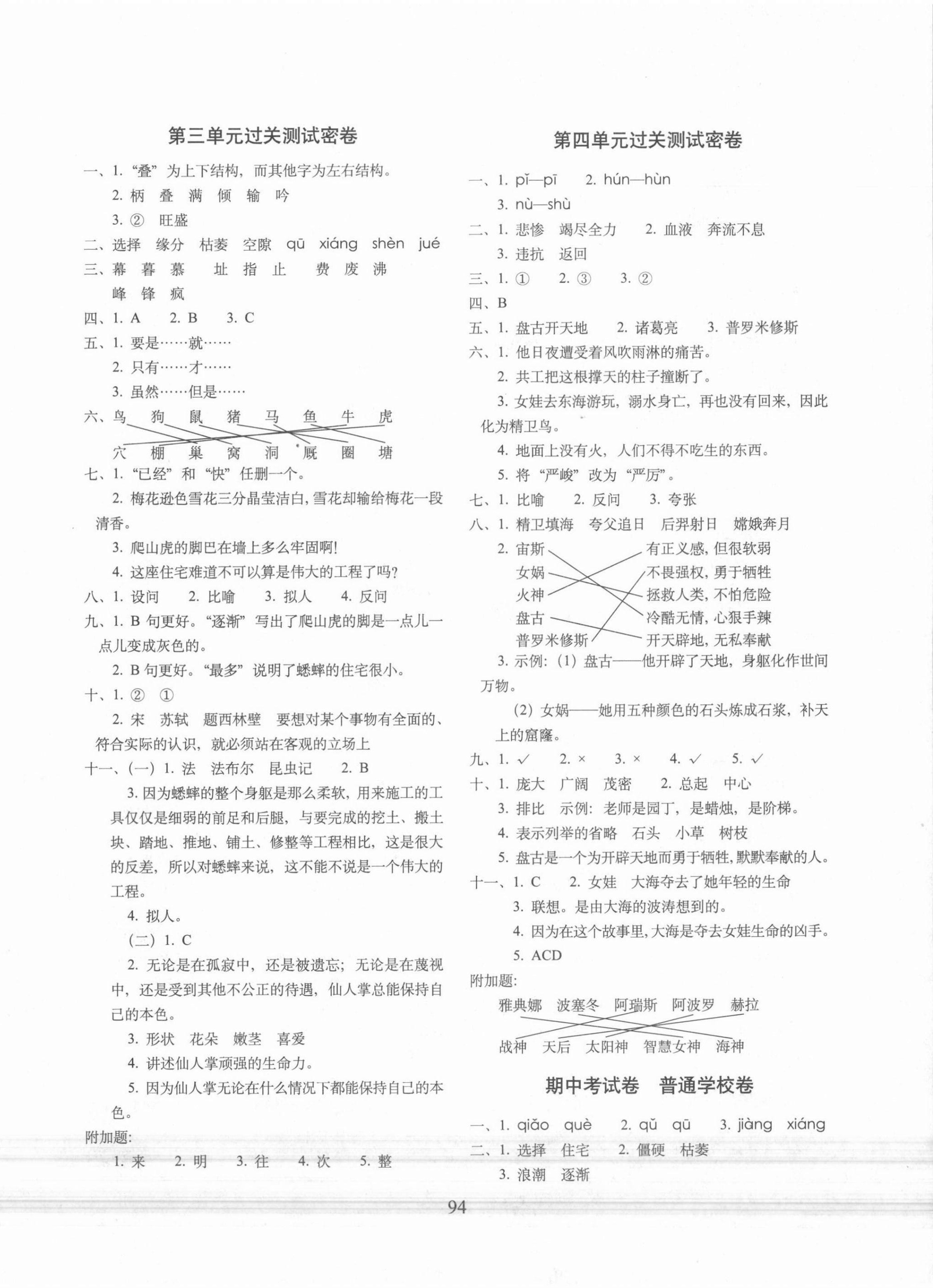 2021年期末沖刺100分完全試卷四年級(jí)語(yǔ)文上冊(cè)人教版 第2頁(yè)