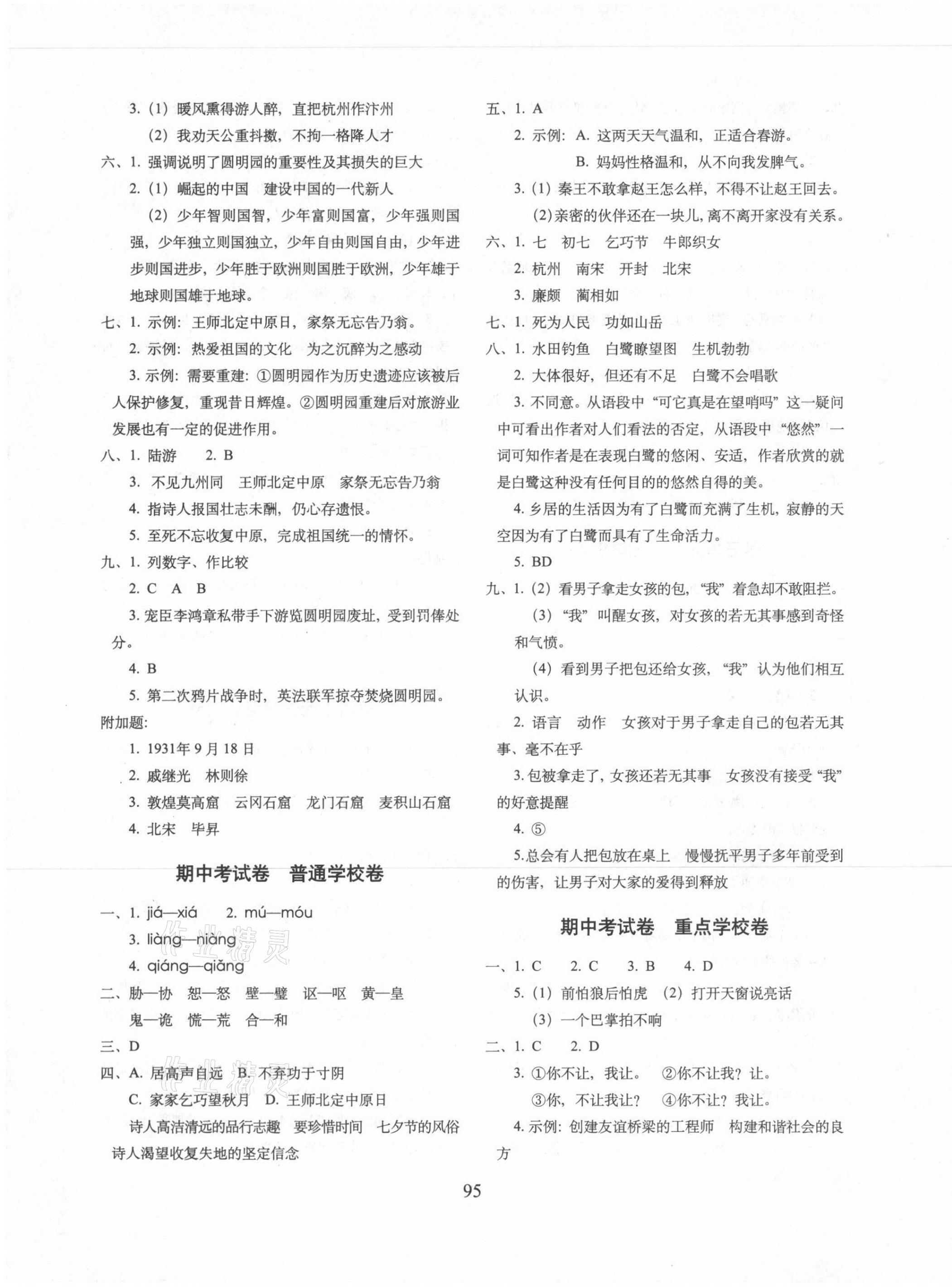 2021年期末沖刺100分完全試卷五年級(jí)語文上冊(cè)人教版 第3頁