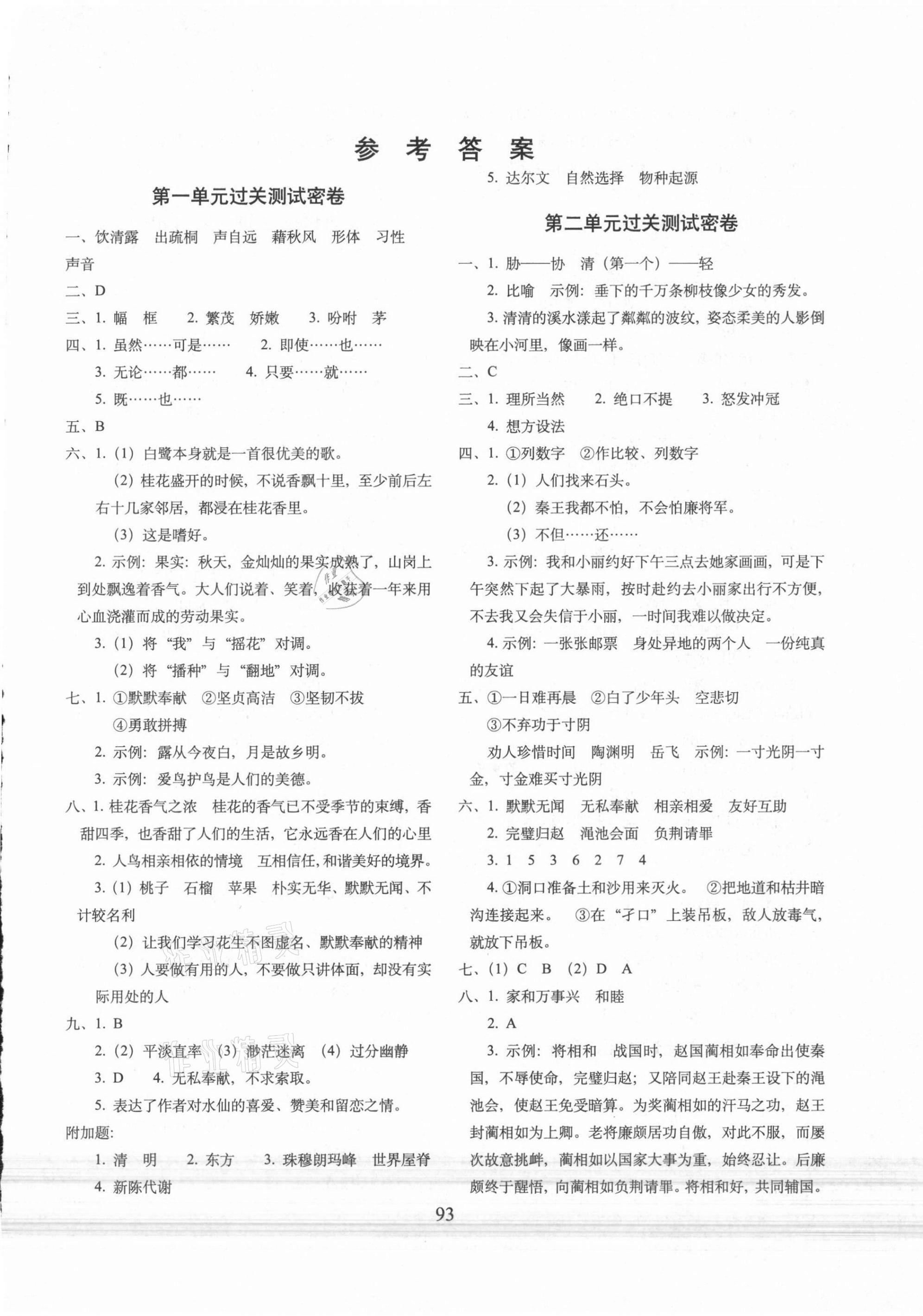 2021年期末冲刺100分完全试卷五年级语文上册人教版 第1页