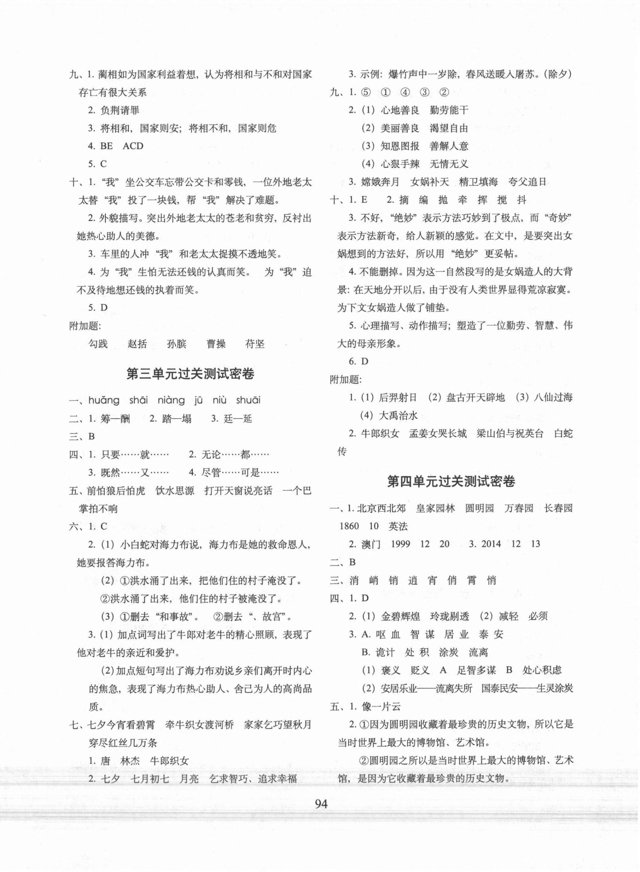 2021年期末沖刺100分完全試卷五年級(jí)語(yǔ)文上冊(cè)人教版 第2頁(yè)