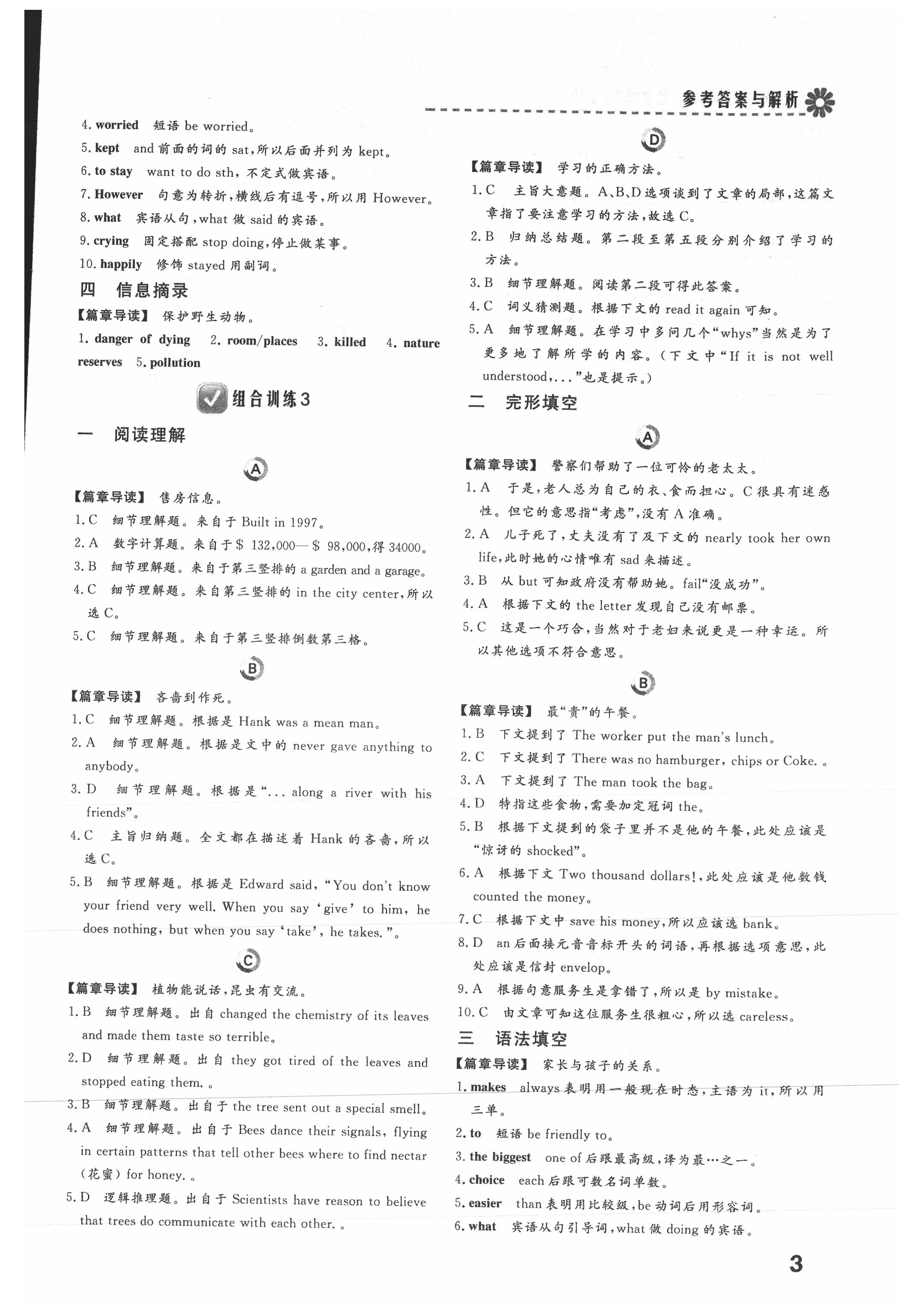 2021年青于藍(lán)課堂閱讀組合訓(xùn)練八年級(jí)英語(yǔ)綿陽(yáng)專版 第3頁(yè)