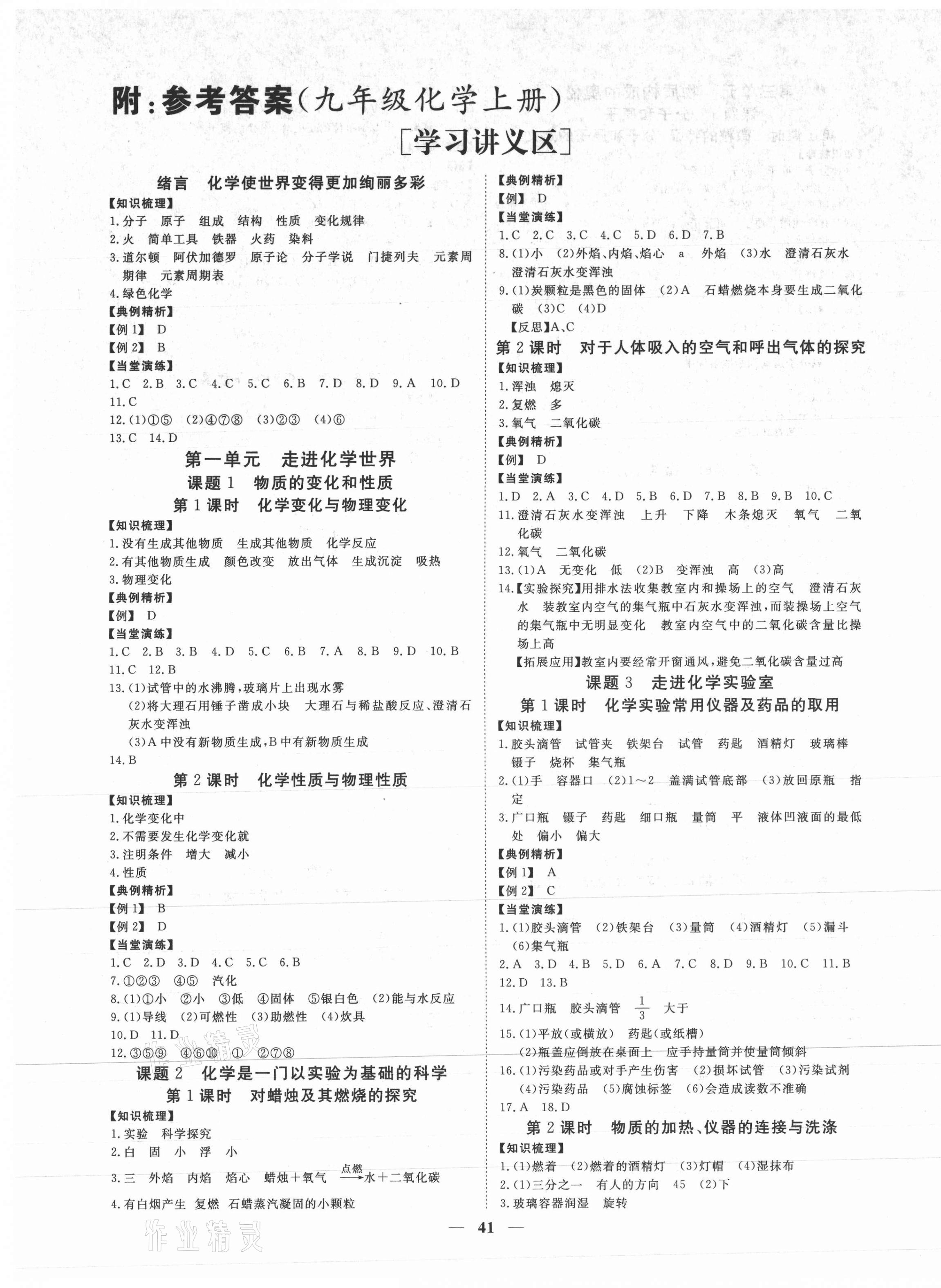2021年青于藍(lán)課堂九年級(jí)化學(xué)上冊(cè)人教版 第1頁