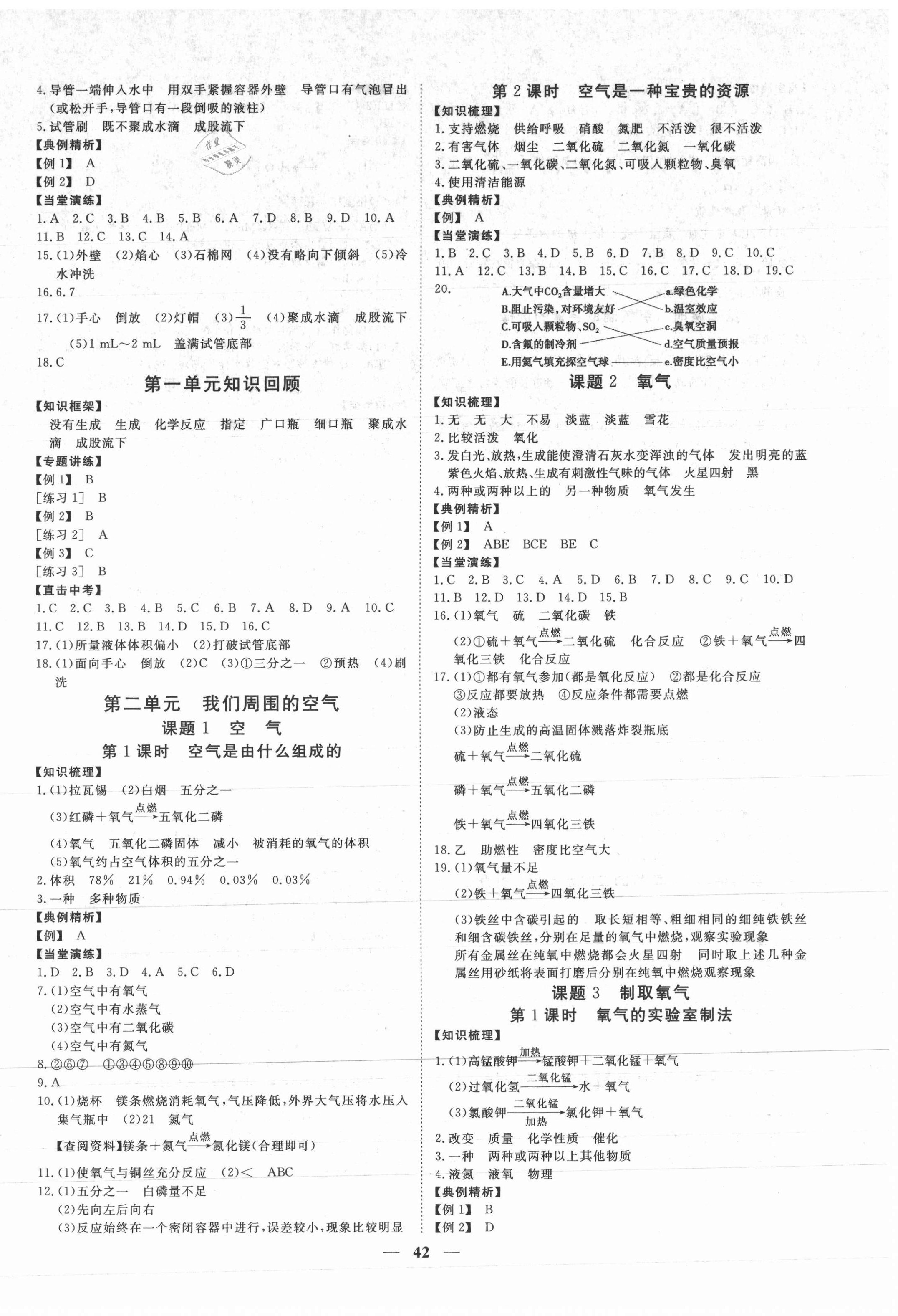2021年青于蓝课堂九年级化学上册人教版 第2页