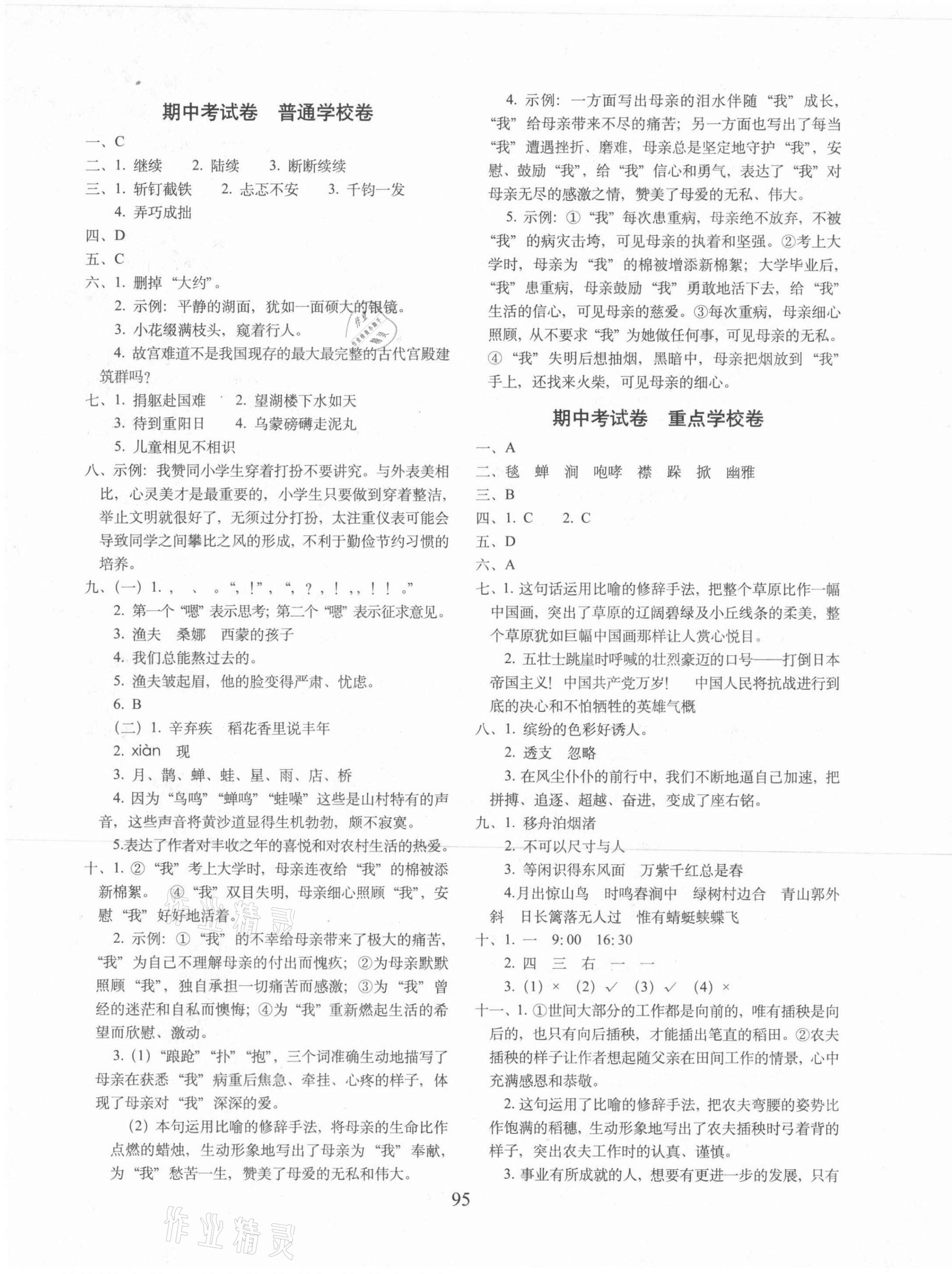 2021年期末沖刺100分完全試卷六年級(jí)語文上冊(cè)人教版 第3頁