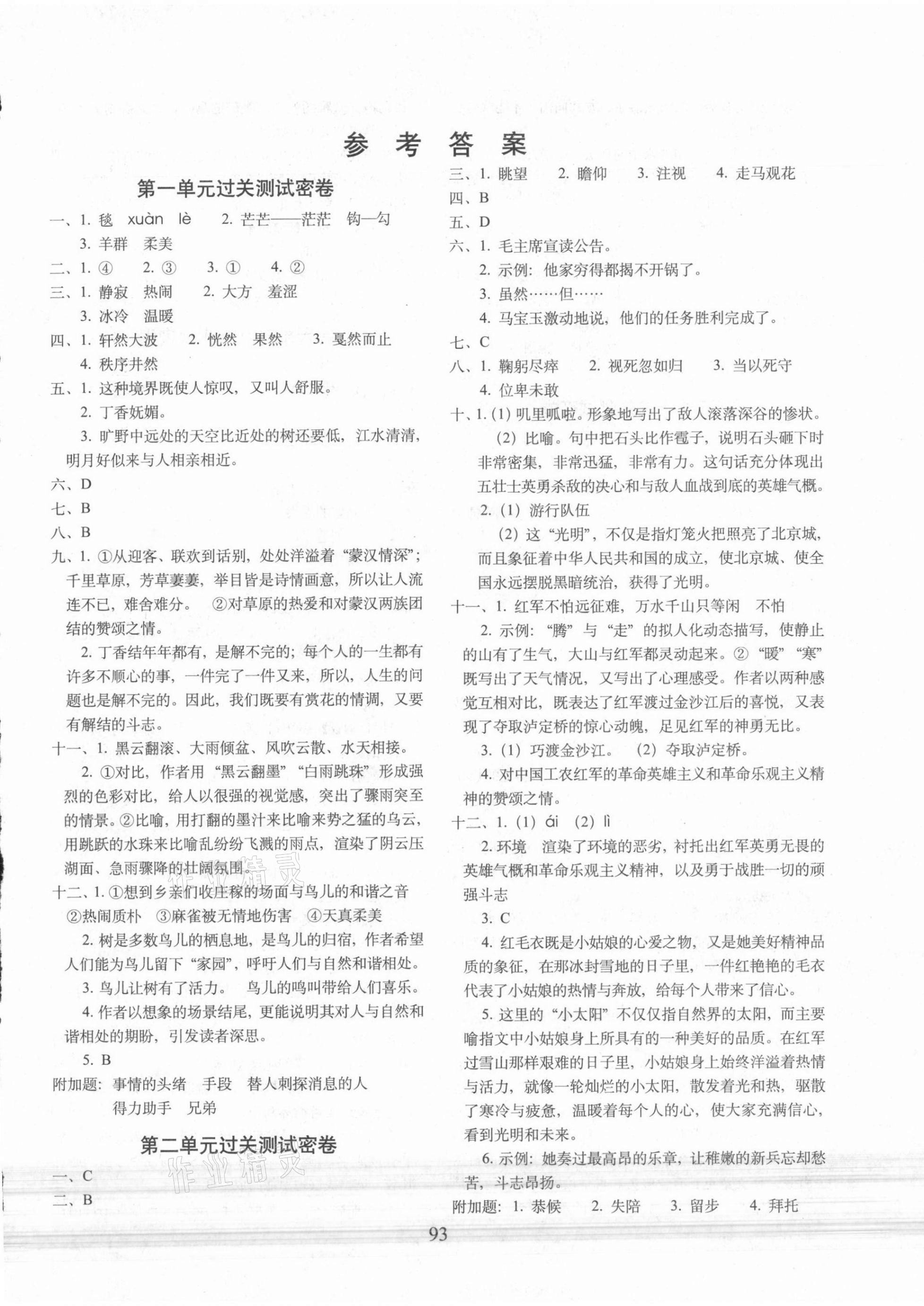 2021年期末沖刺100分完全試卷六年級語文上冊人教版 第1頁