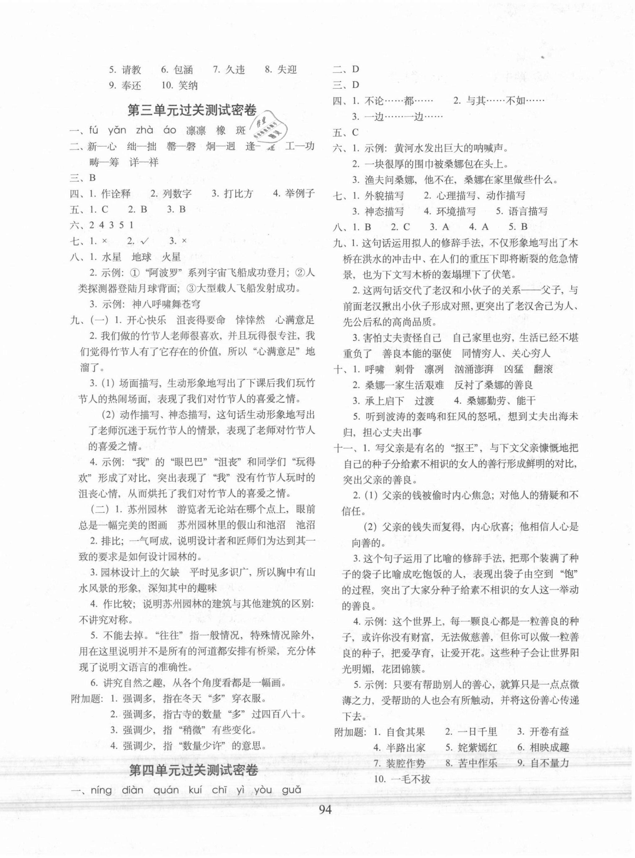 2021年期末冲刺100分完全试卷六年级语文上册人教版 第2页