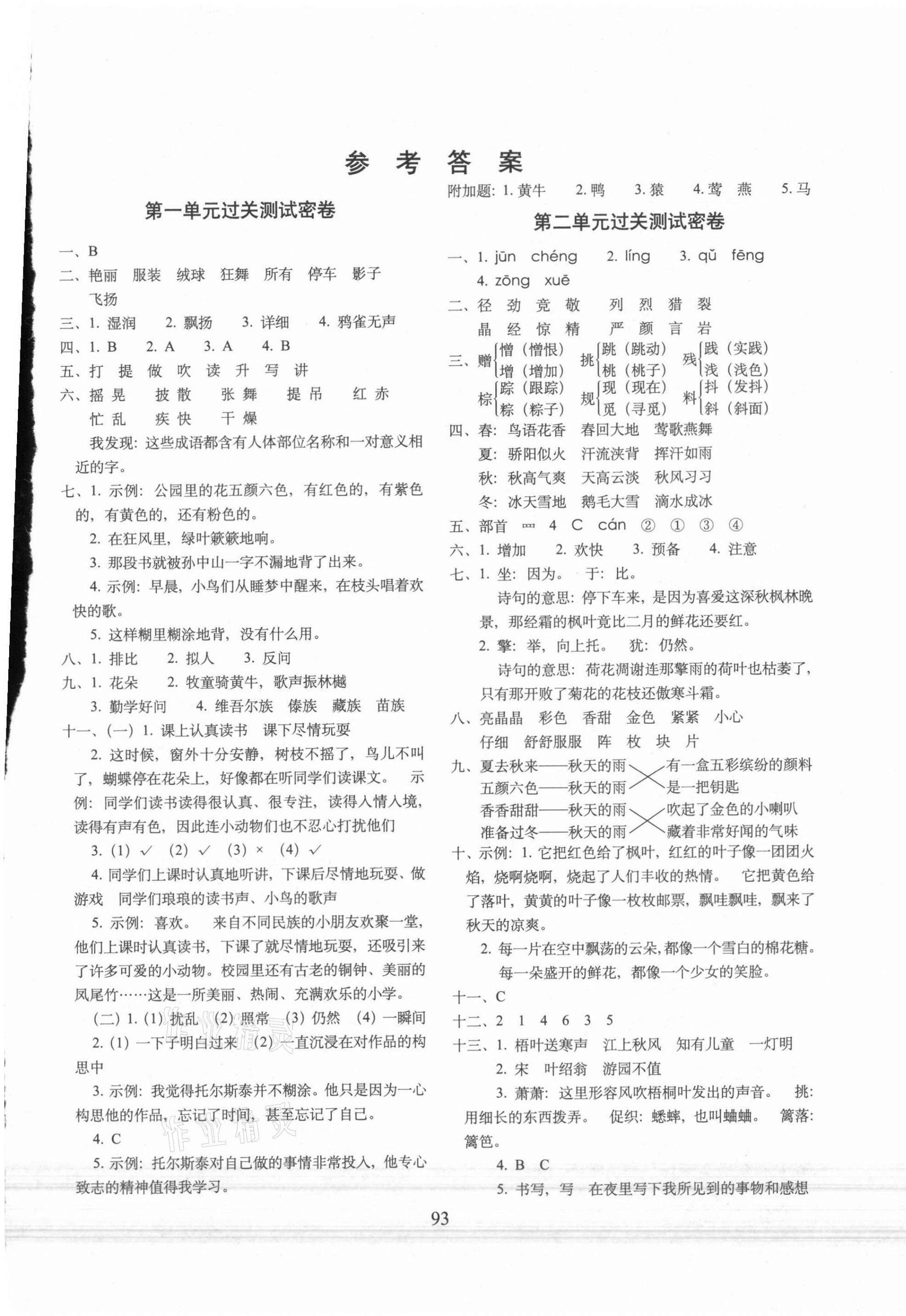 2021年期末沖刺100分完全試卷三年級語文上冊人教版 第1頁