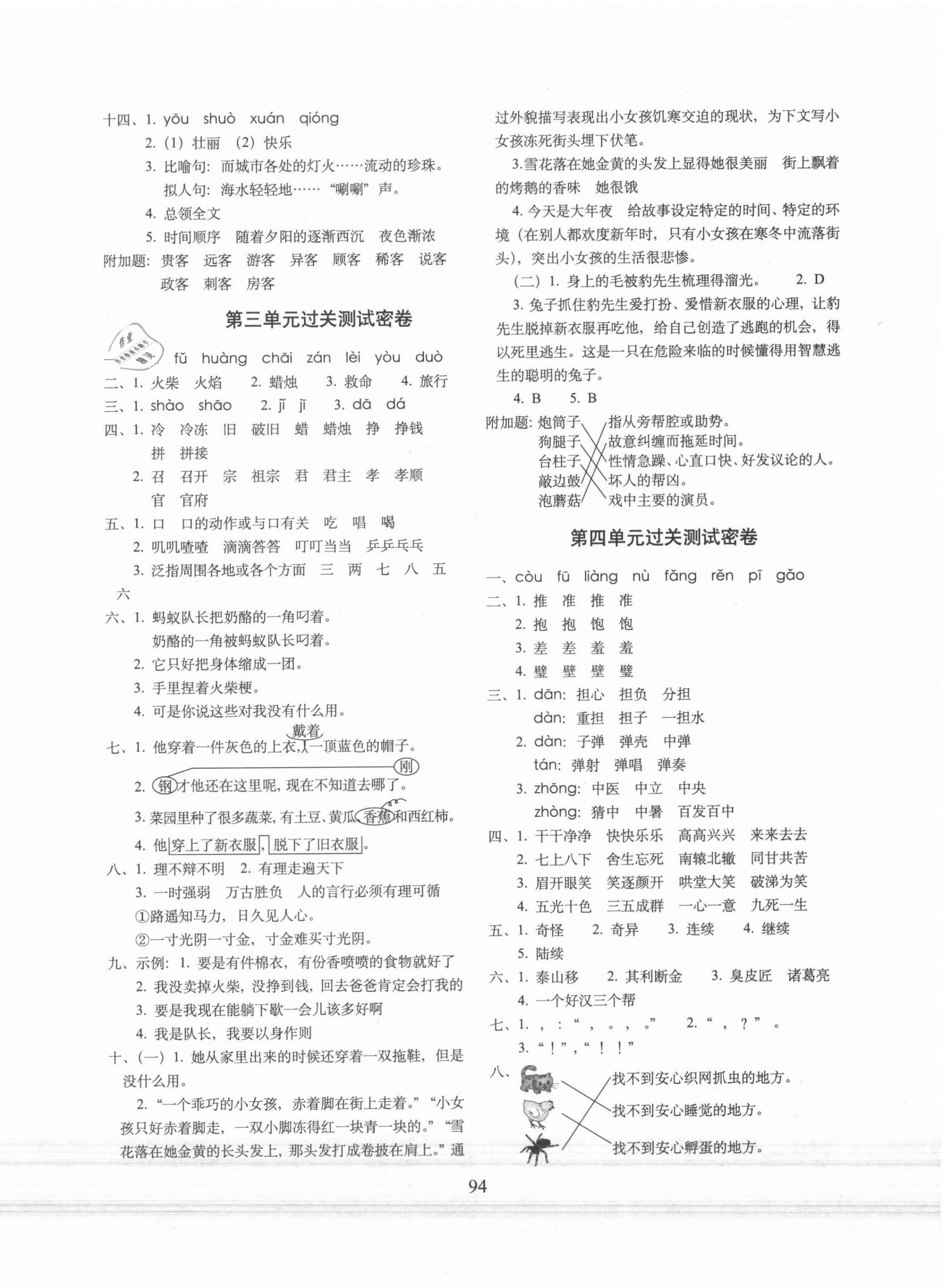 2021年期末沖刺100分完全試卷三年級語文上冊人教版 第2頁