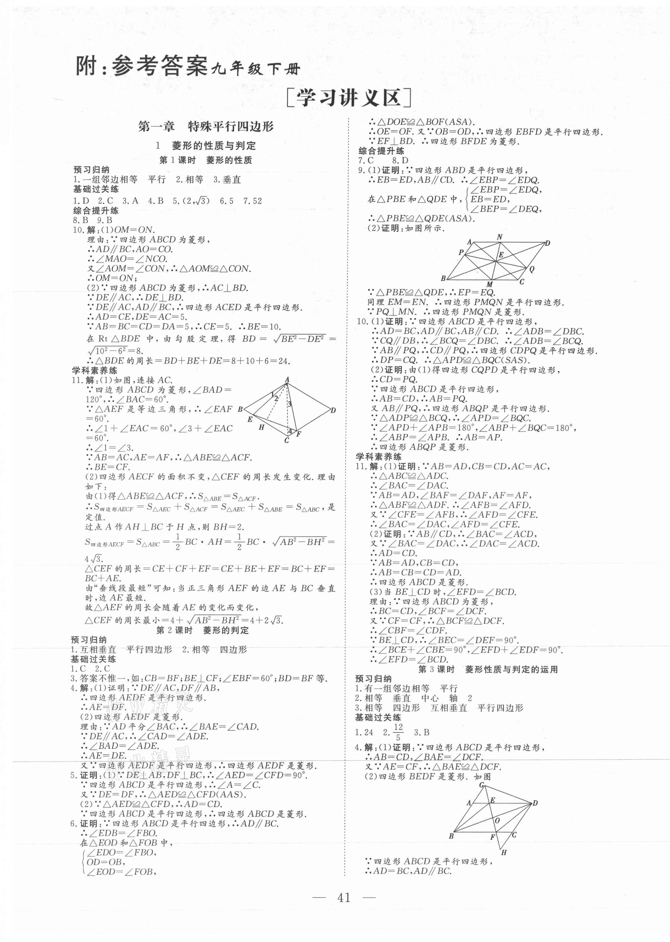 2021年青于藍課堂九年級數學上冊北師大版 第1頁