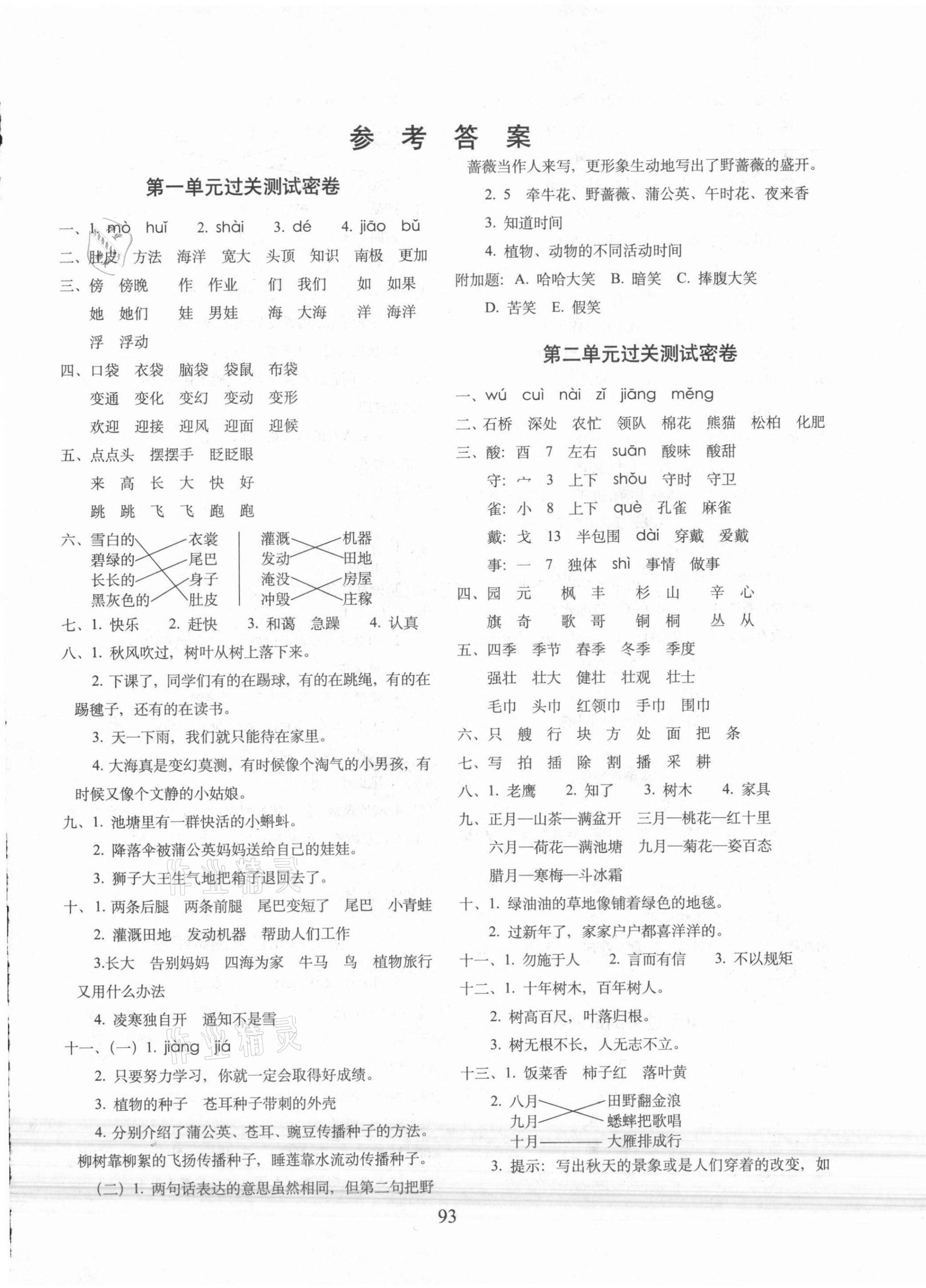 2021年期末冲刺100分完全试卷二年级语文上册人教版 第1页