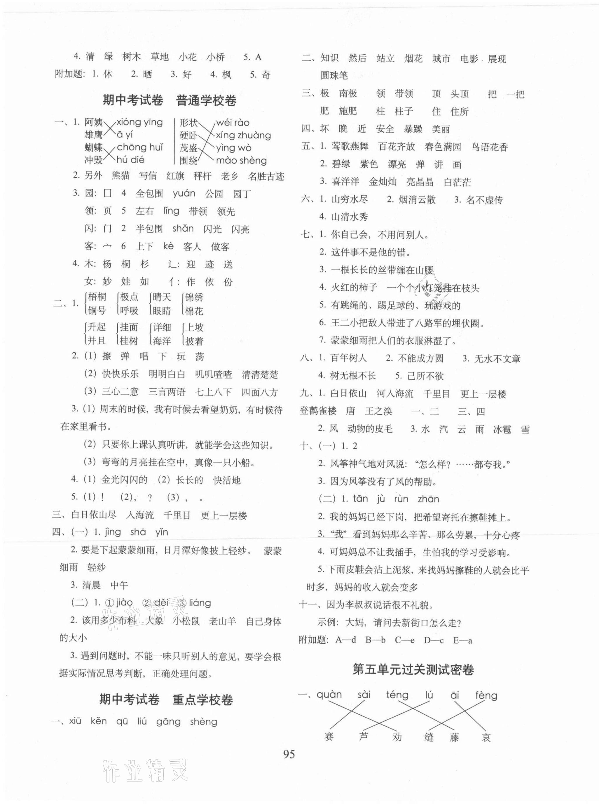 2021年期末冲刺100分完全试卷二年级语文上册人教版 第3页