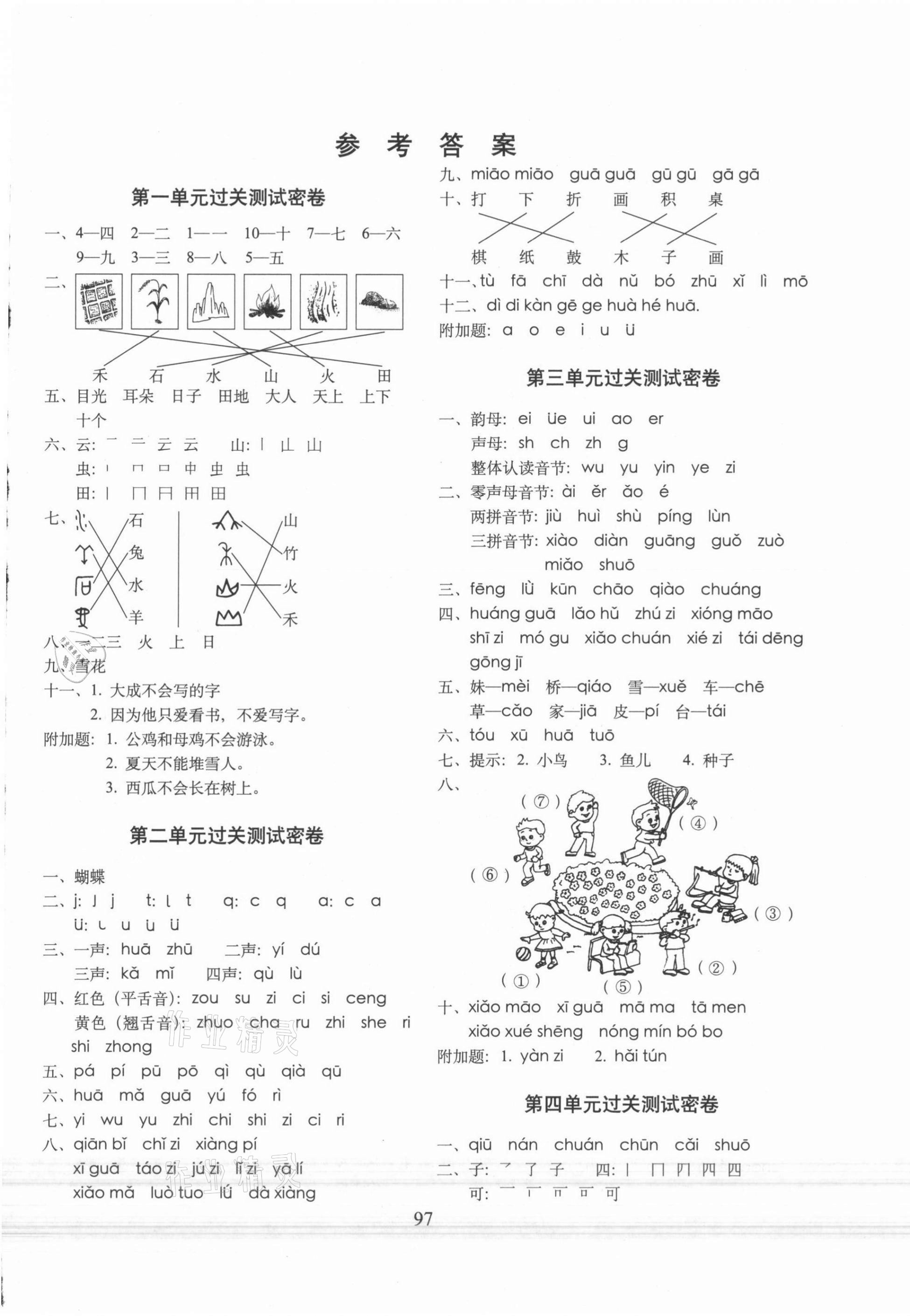 2021年期末沖刺100分完全試卷一年級語文上冊人教版 第1頁