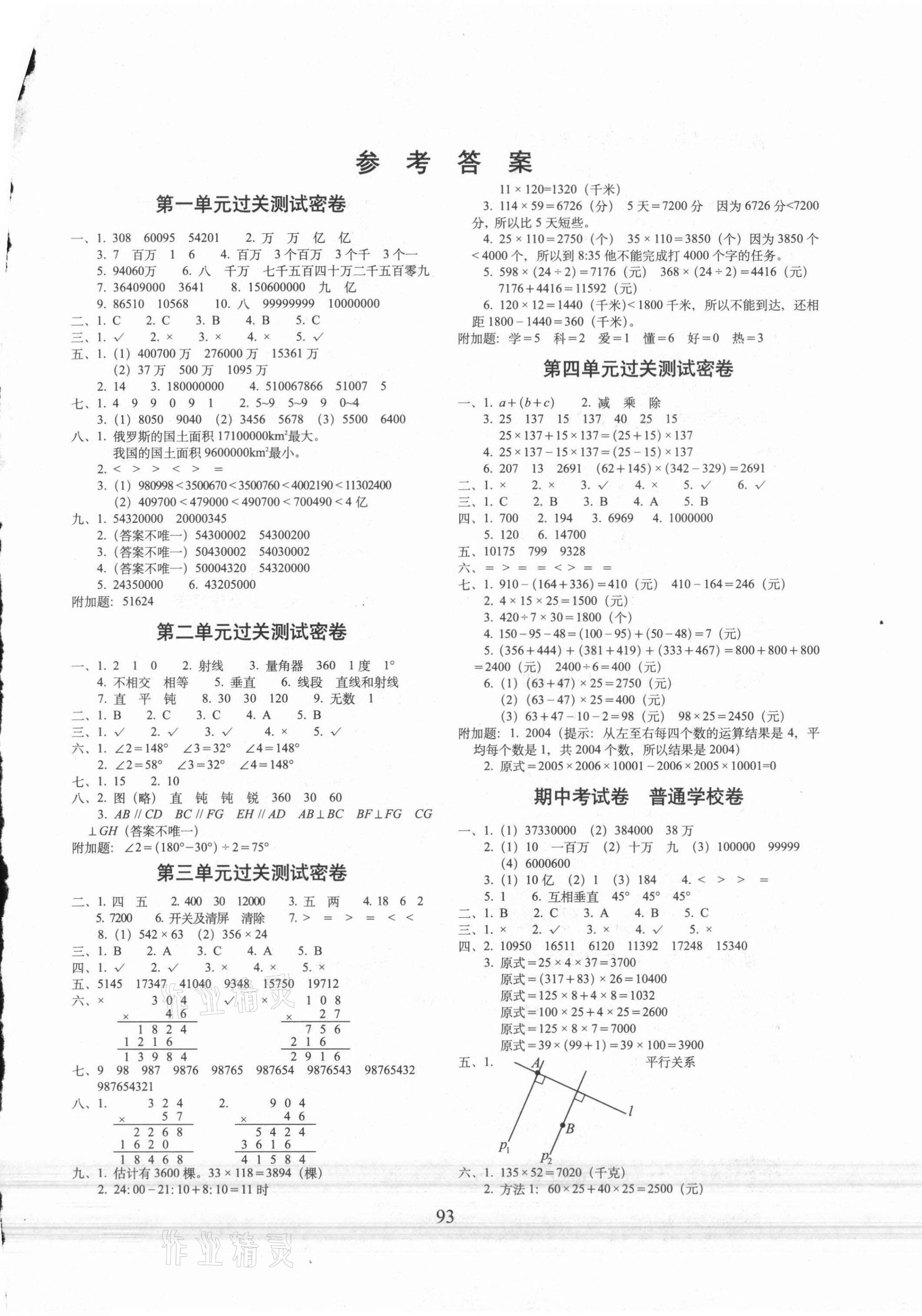 2021年期末沖刺100分完全試卷四年級(jí)數(shù)學(xué)上冊北師大版 第1頁