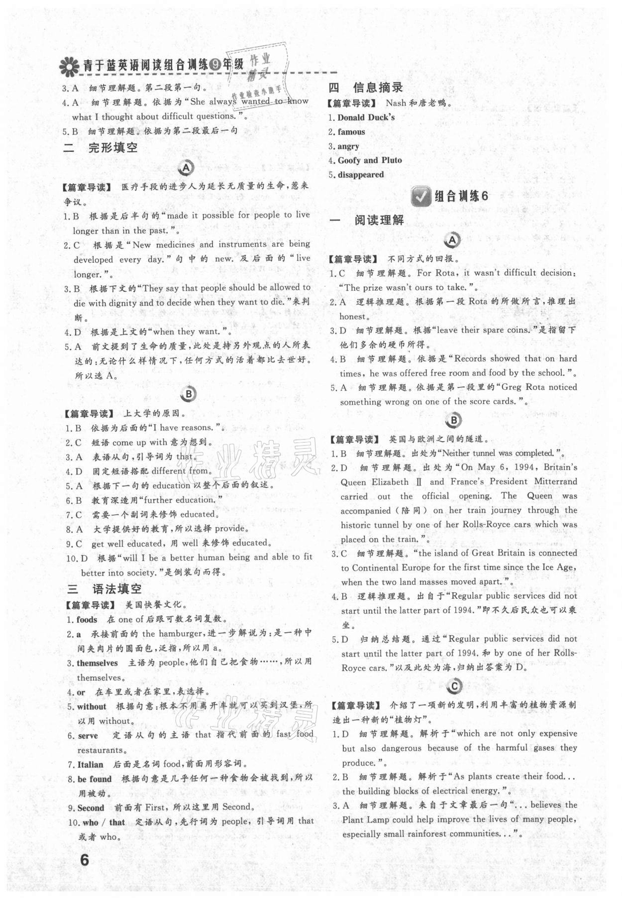 2021年青于藍課堂閱讀組合訓練九年級英語綿陽專版 第6頁