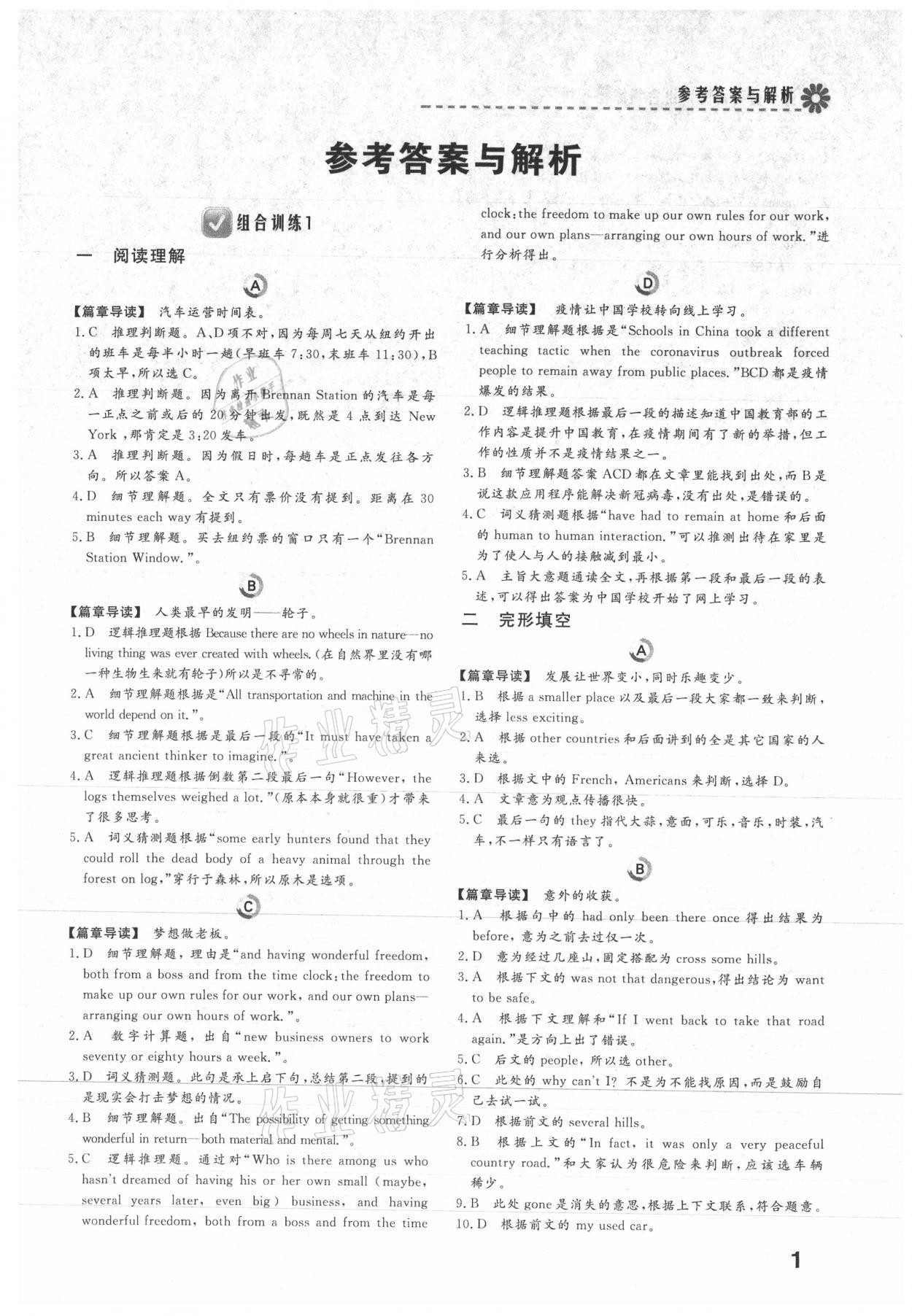 2021年青于藍課堂閱讀組合訓練九年級英語綿陽專版 第1頁