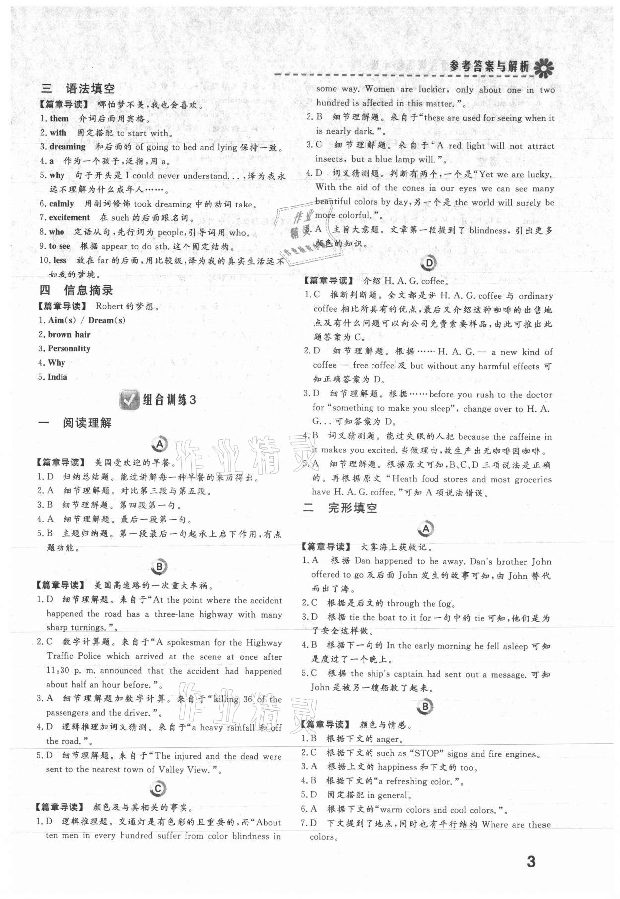 2021年青于藍課堂閱讀組合訓練九年級英語綿陽專版 第3頁