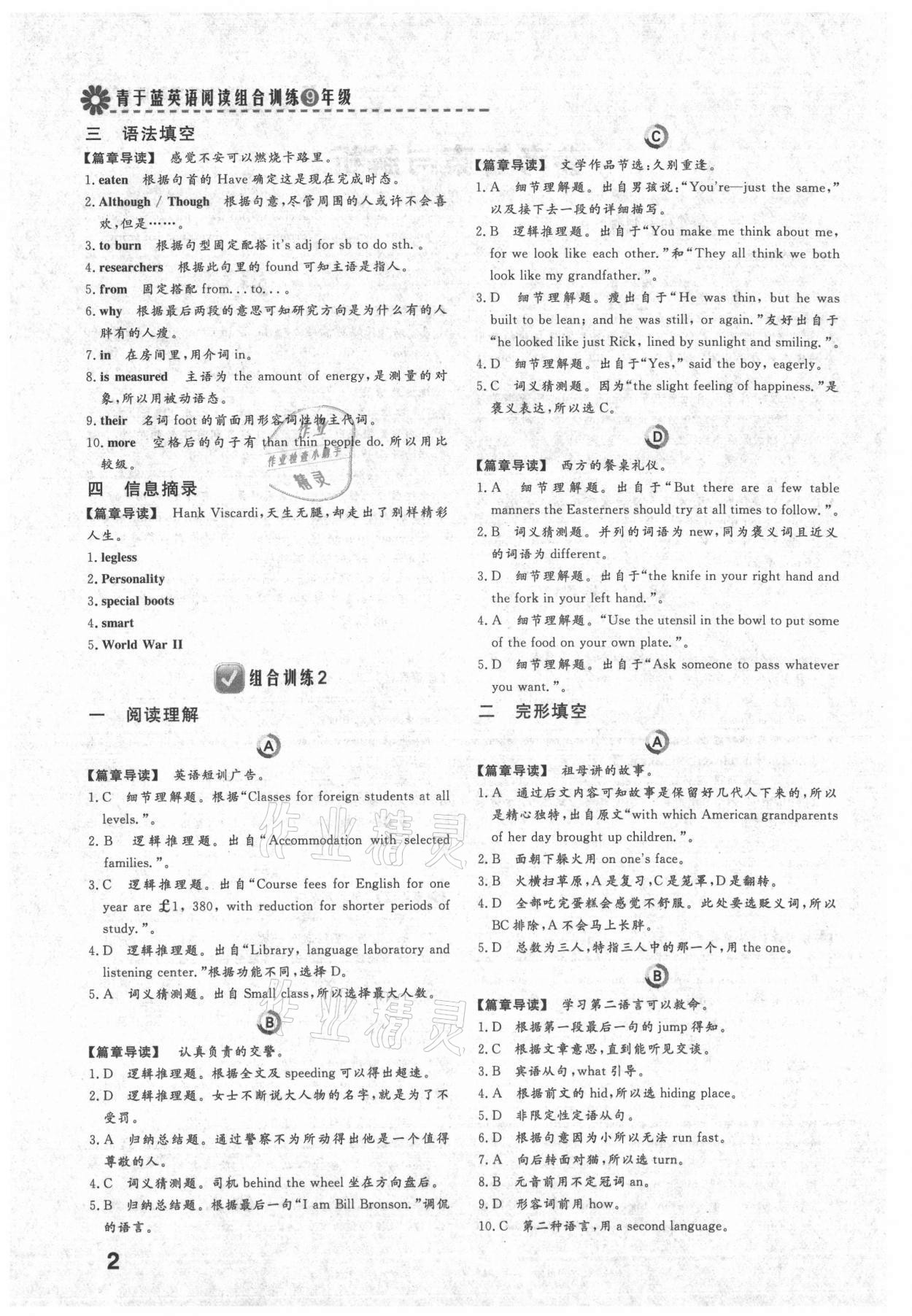 2021年青于藍課堂閱讀組合訓練九年級英語綿陽專版 第2頁