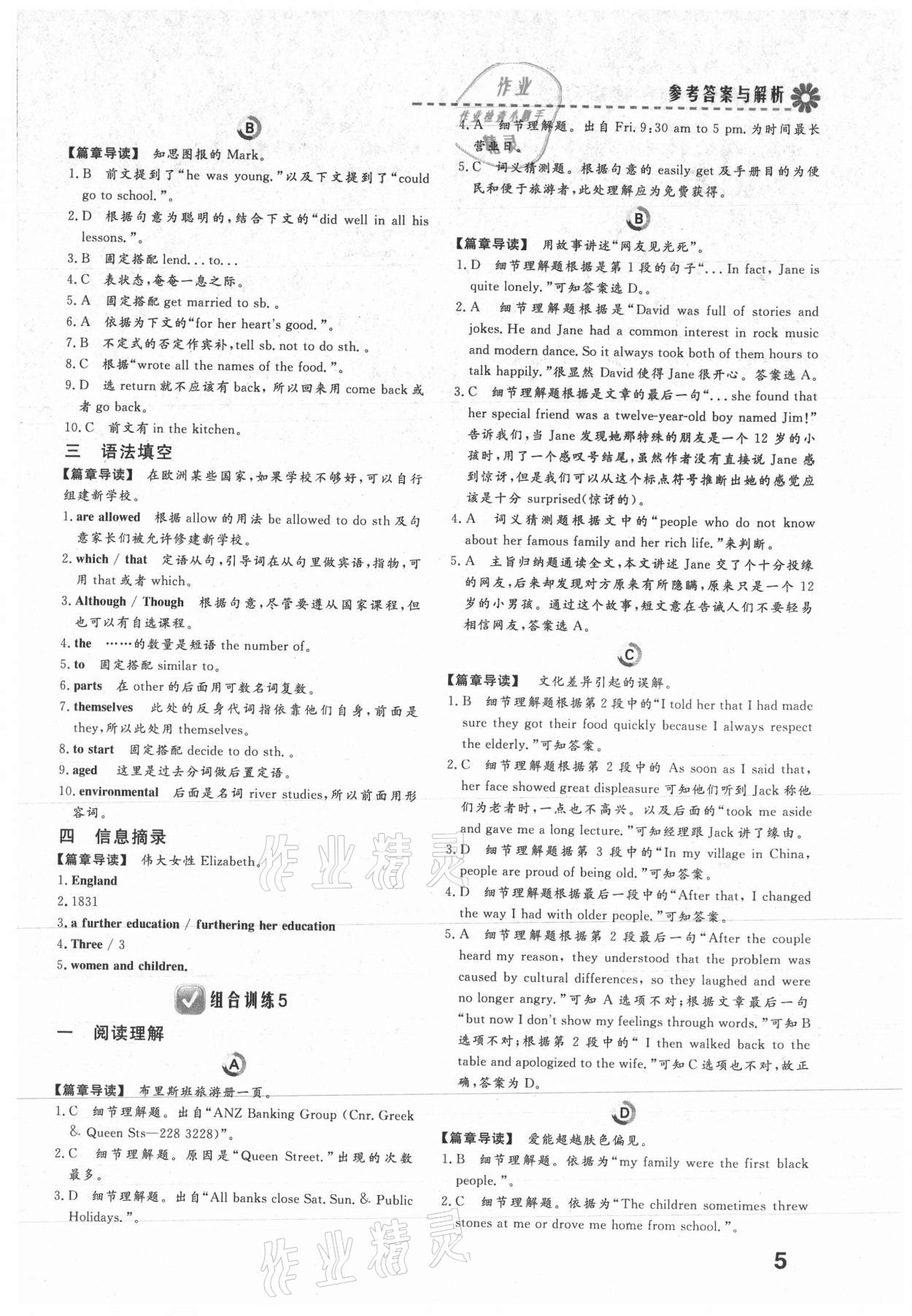 2021年青于藍課堂閱讀組合訓練九年級英語綿陽專版 第5頁
