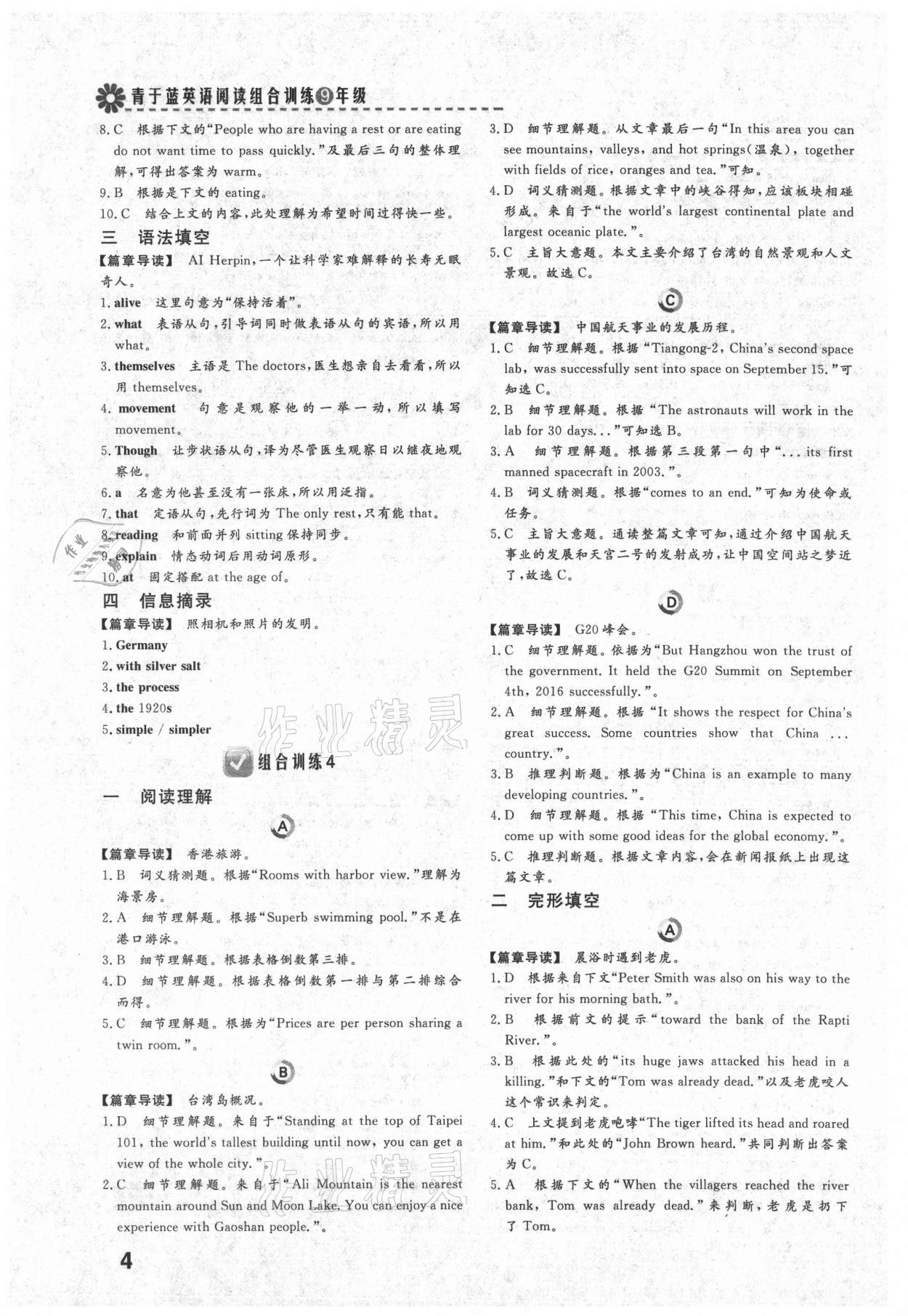 2021年青于藍課堂閱讀組合訓練九年級英語綿陽專版 第4頁