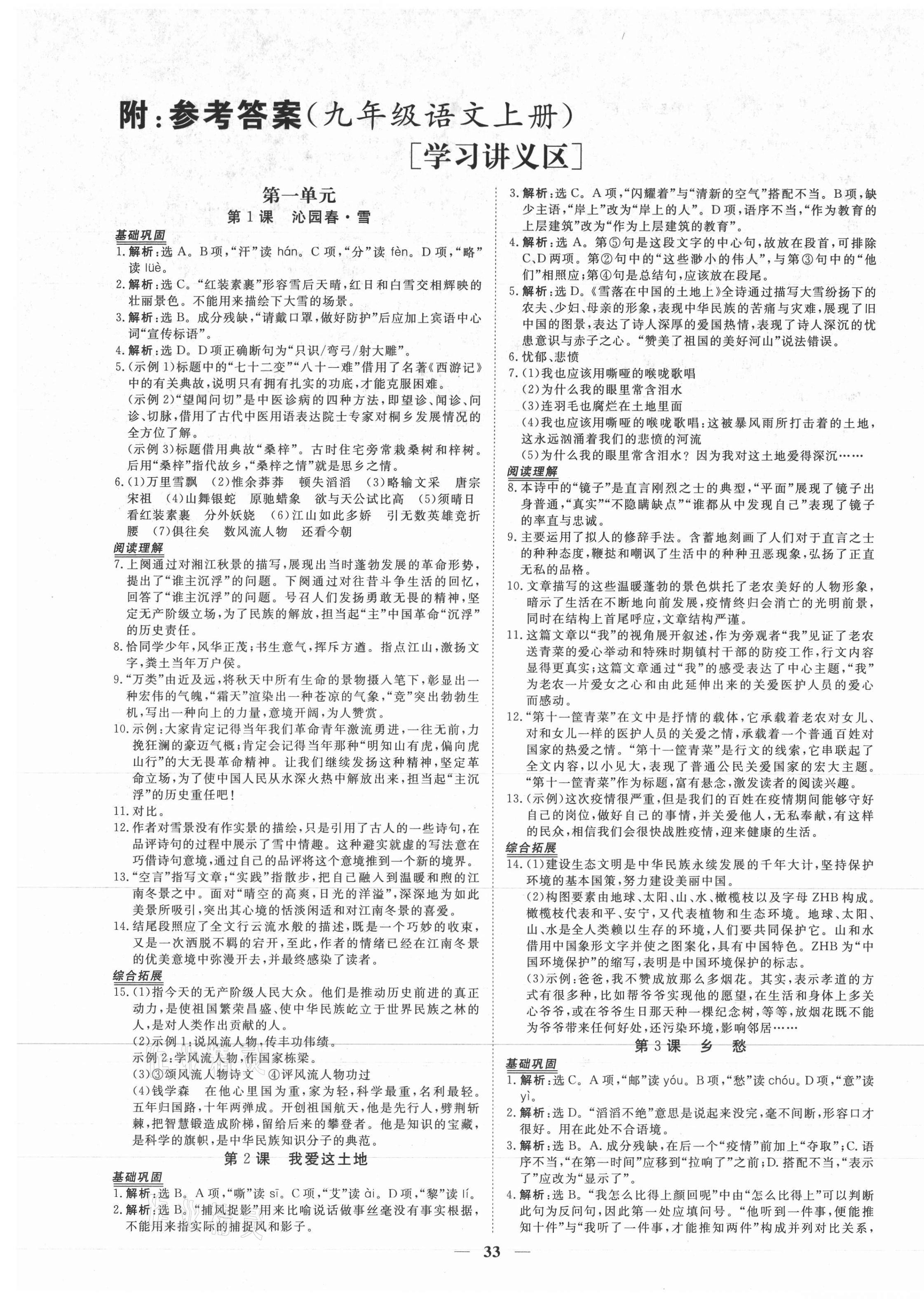 2021年青于藍課堂九年級語文上冊人教版 第1頁