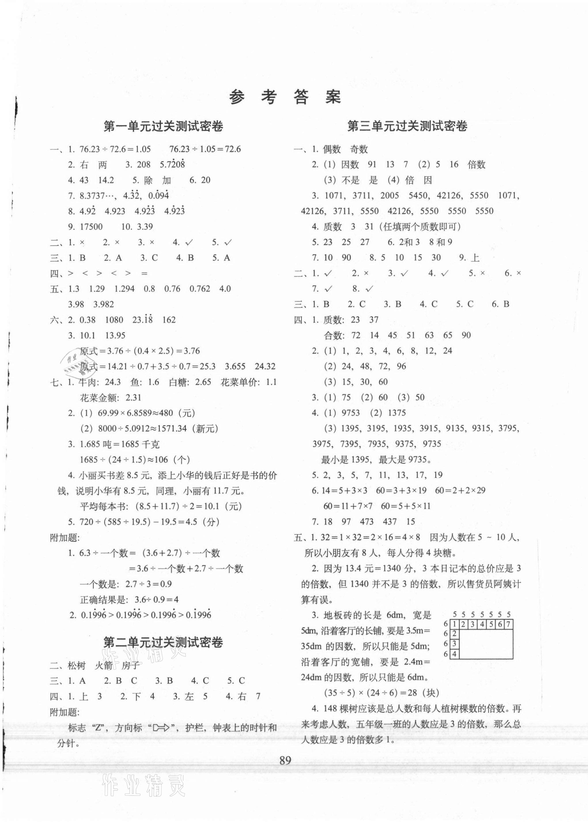 2021年期末冲刺100分完全试卷五年级数学上册北师大版 第1页