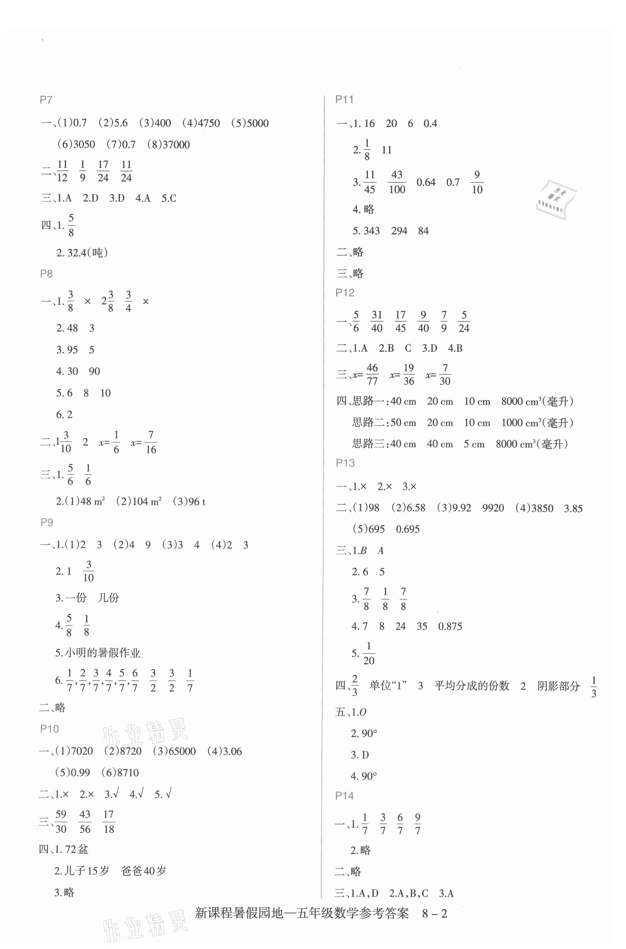 2021年新課程暑假園地五年級數(shù)學(xué) 第2頁