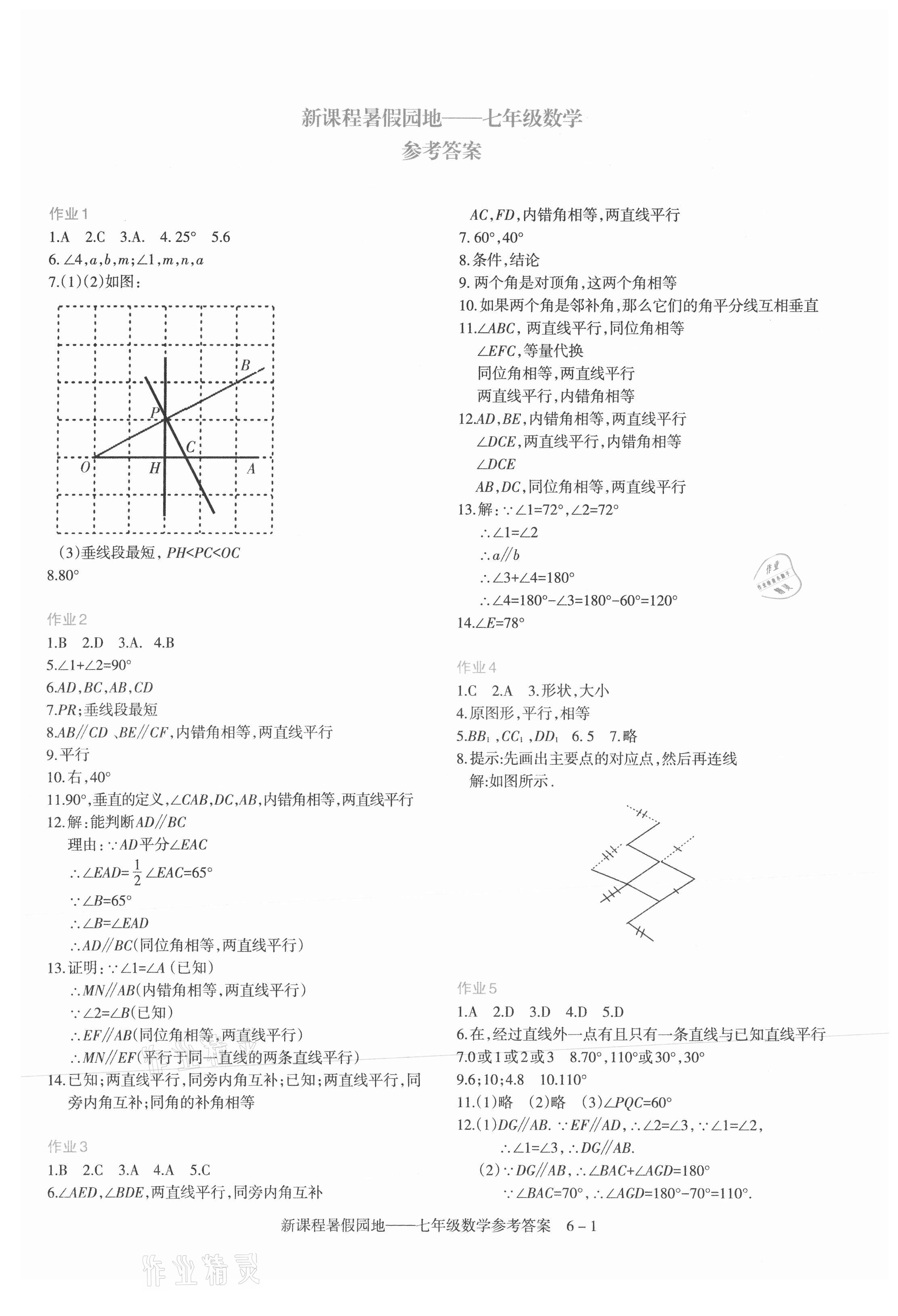 2021年新課程暑假園地七年級(jí)數(shù)學(xué) 第1頁(yè)