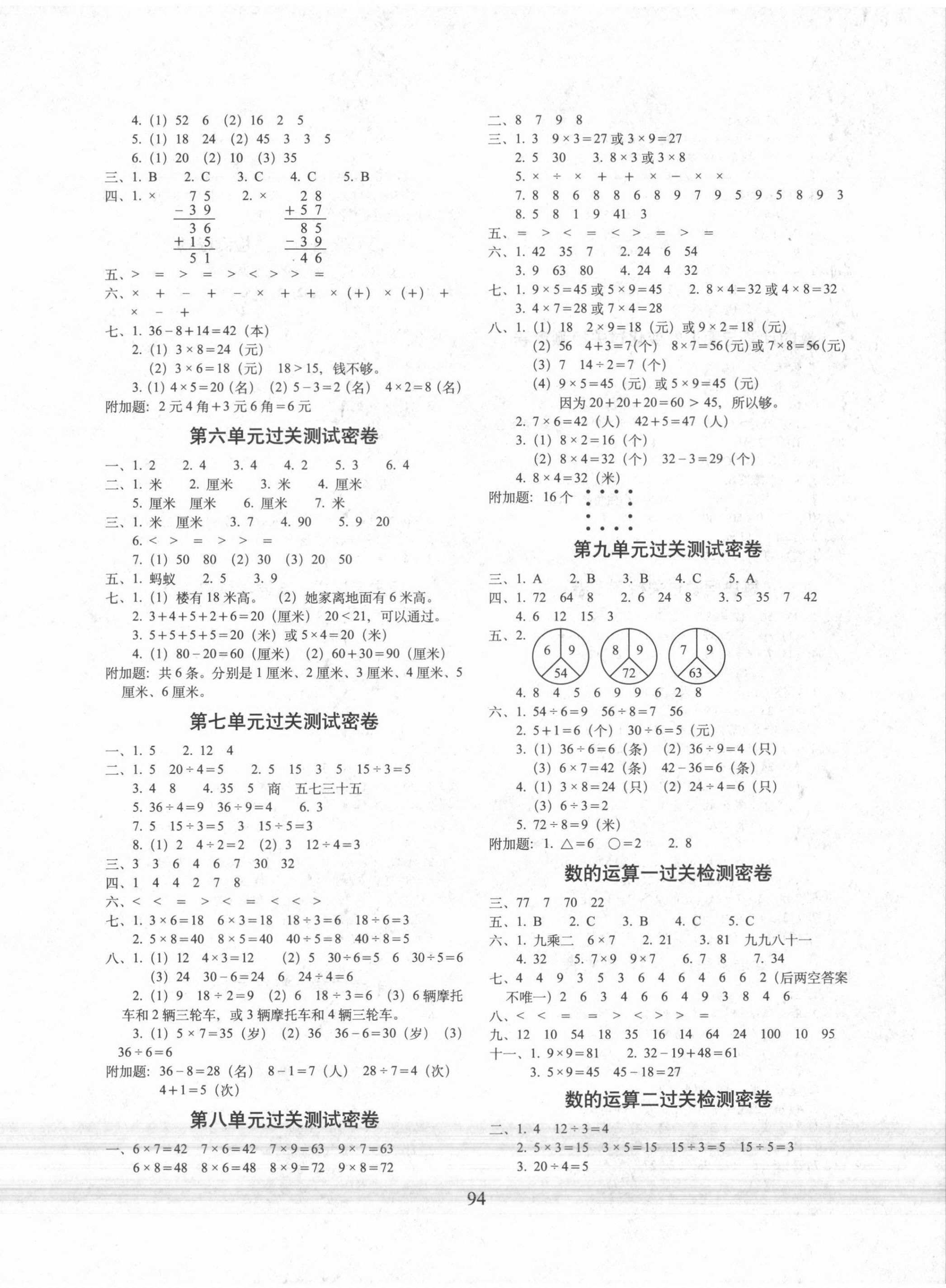 2021年期末冲刺100分完全试卷二年级数学上册北师大版 第2页