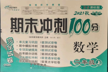 2021年期末沖刺100分完全試卷二年級數(shù)學(xué)上冊北師大版