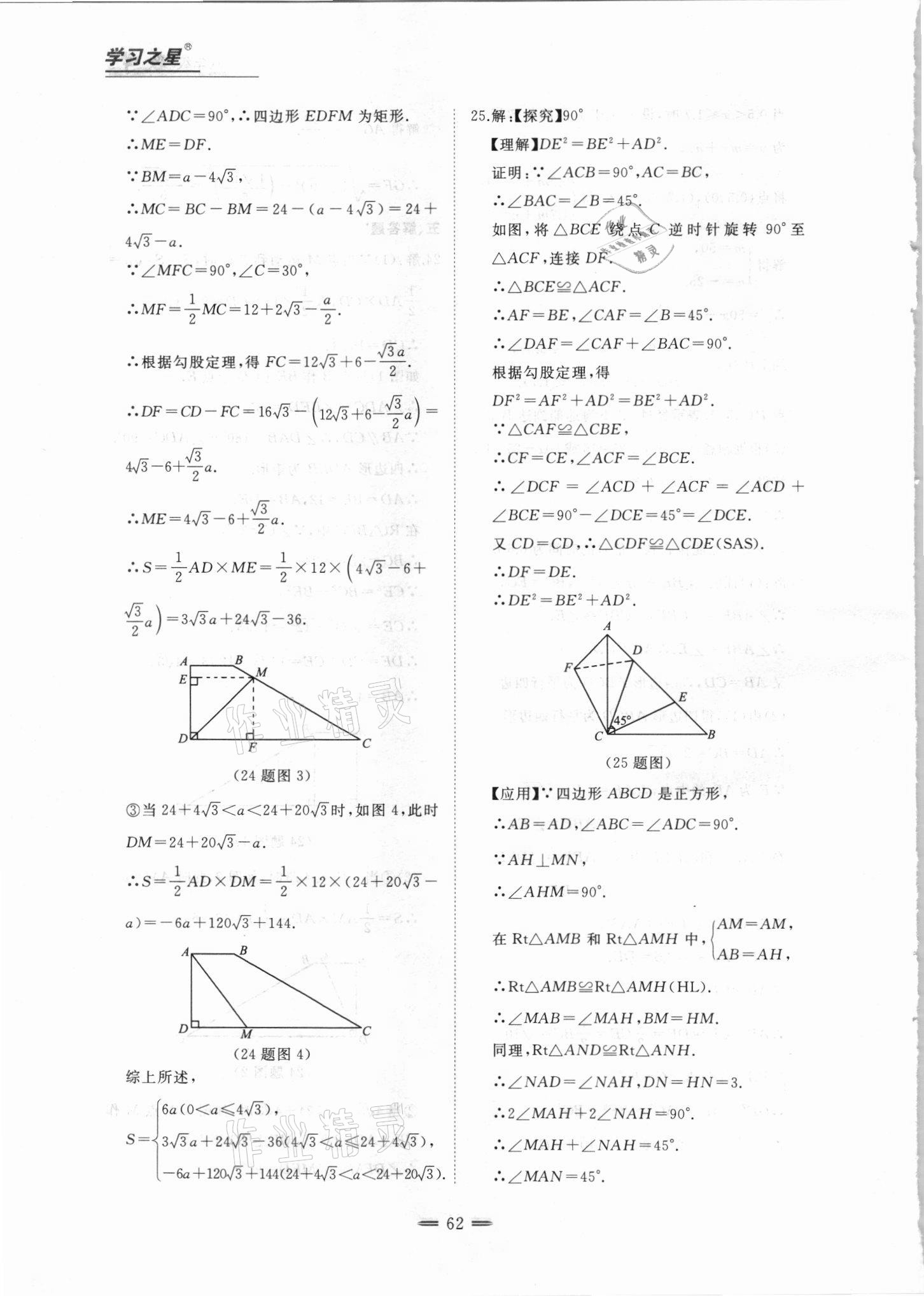 2021年期末教學質(zhì)量檢測八年級數(shù)學下冊人教版 第10頁