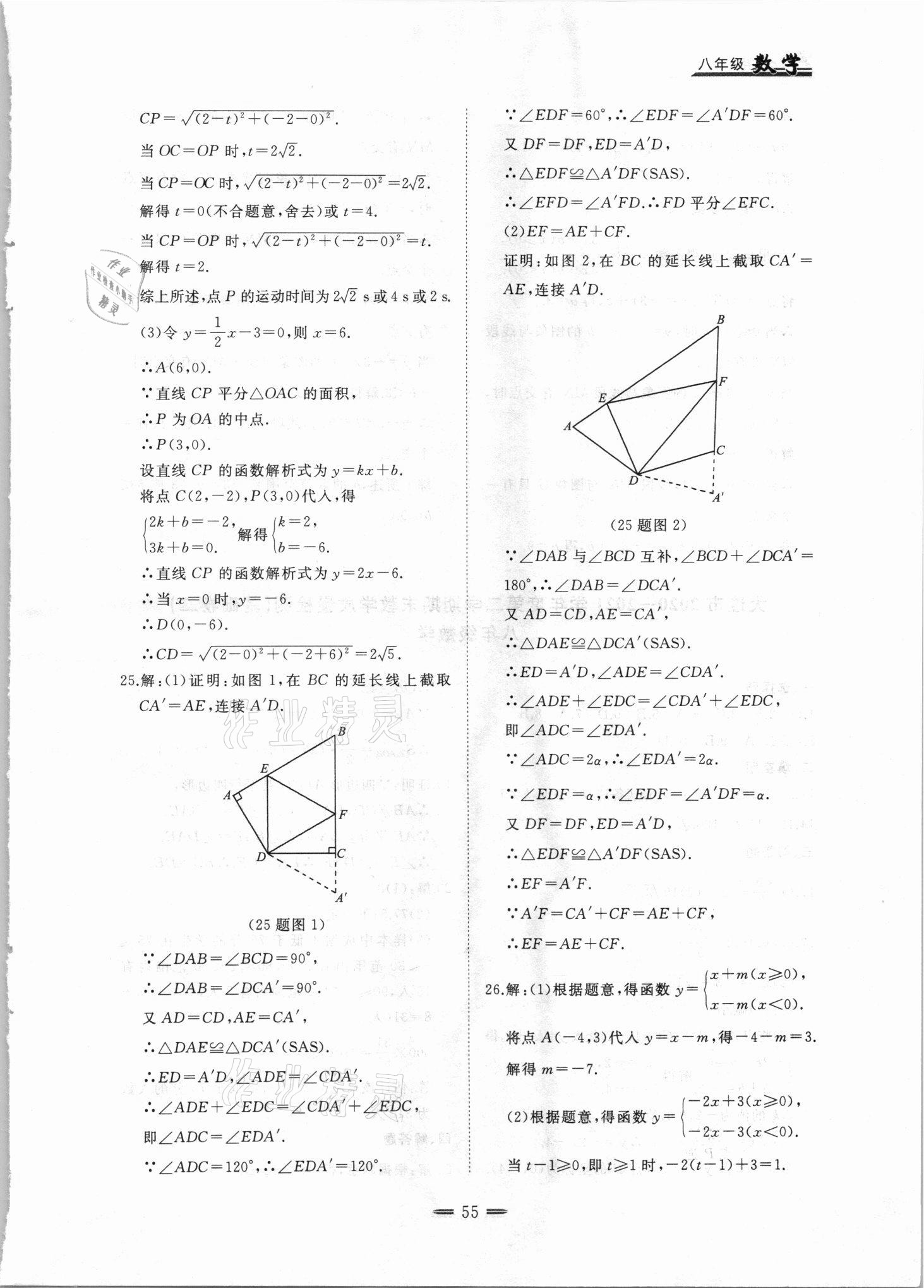 2021年期末教學(xué)質(zhì)量檢測(cè)八年級(jí)數(shù)學(xué)下冊(cè)人教版 第3頁(yè)