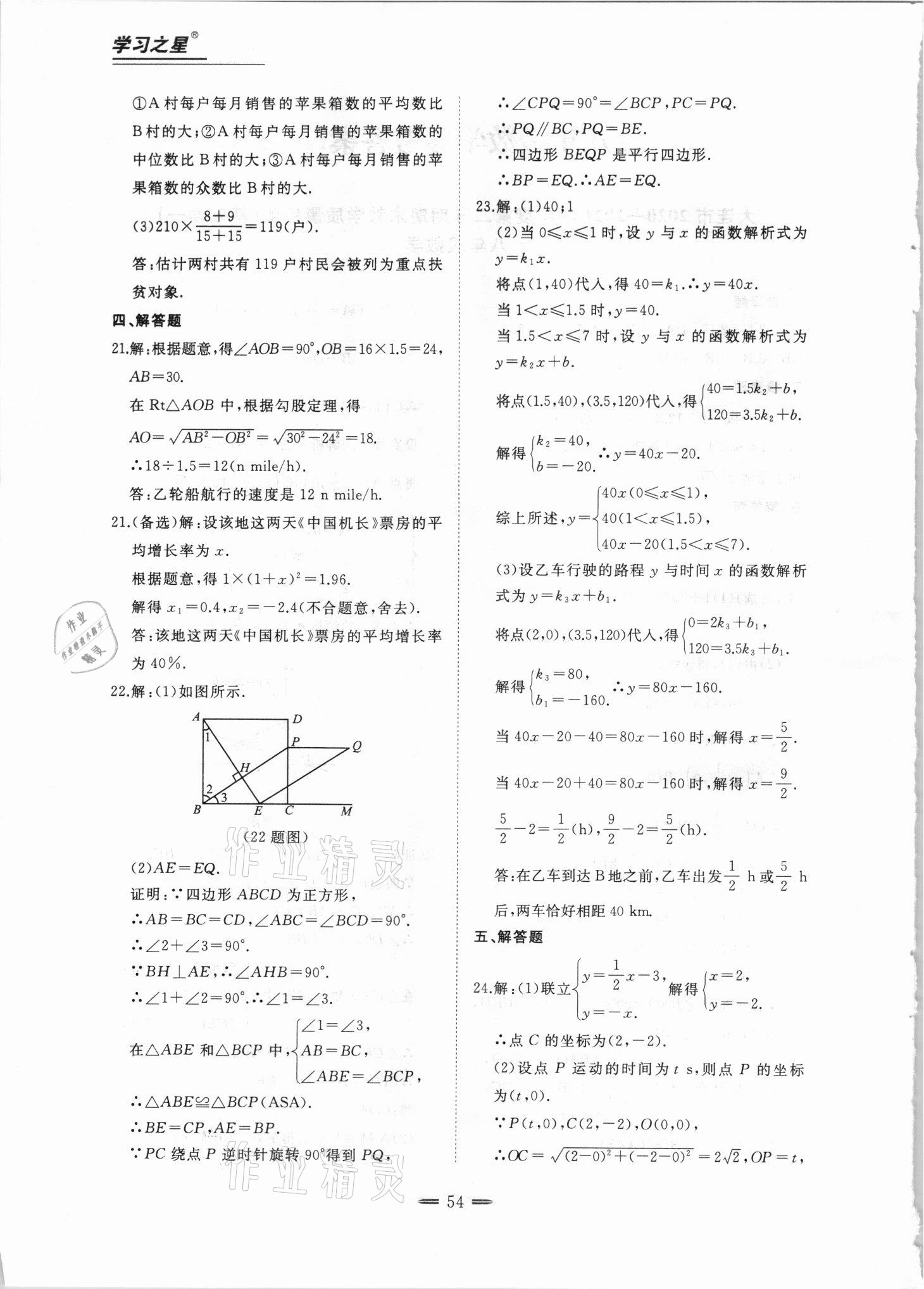 2021年期末教學質量檢測八年級數(shù)學下冊人教版 第2頁