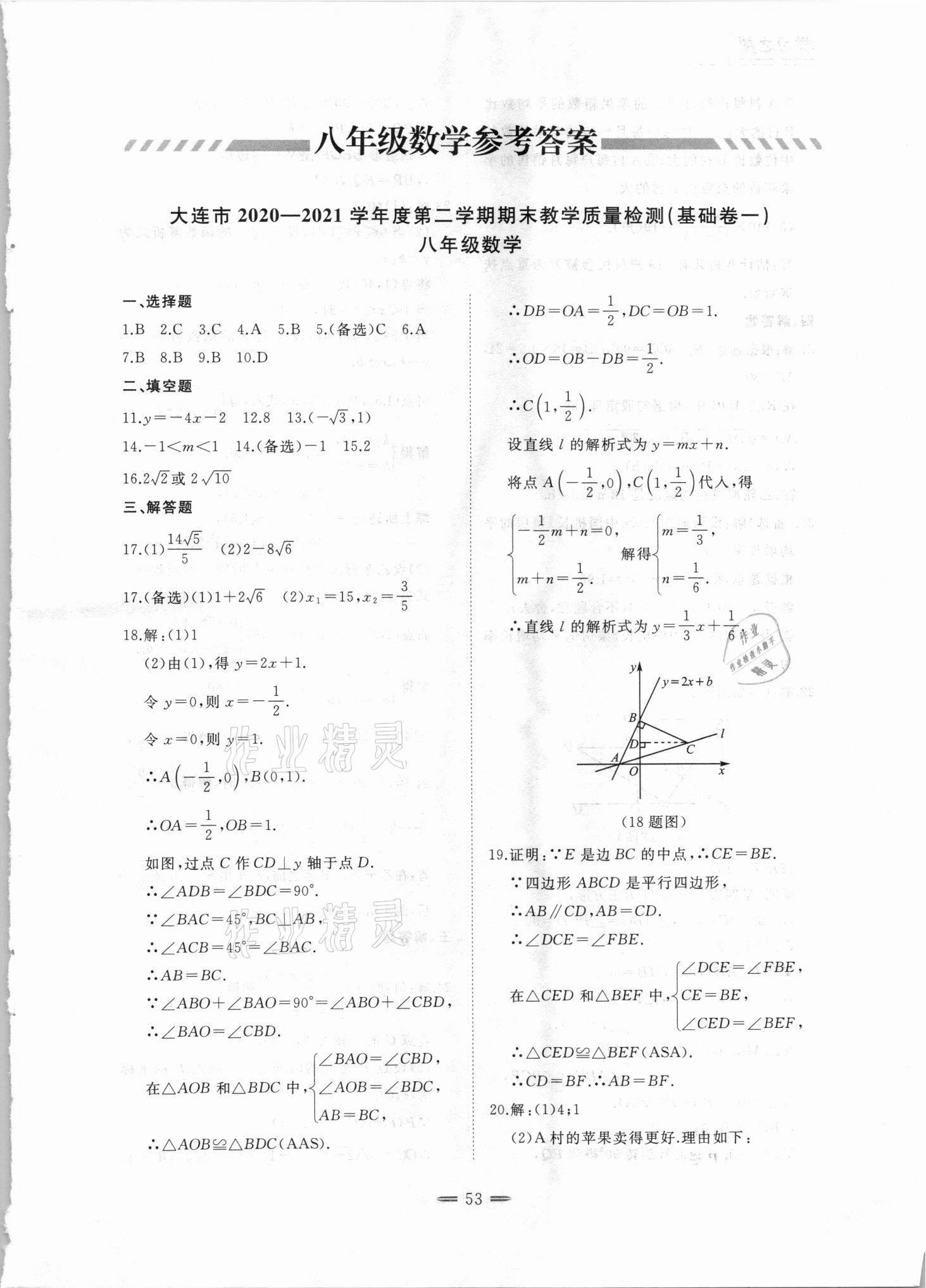 2021年期末教學(xué)質(zhì)量檢測八年級數(shù)學(xué)下冊人教版 第1頁