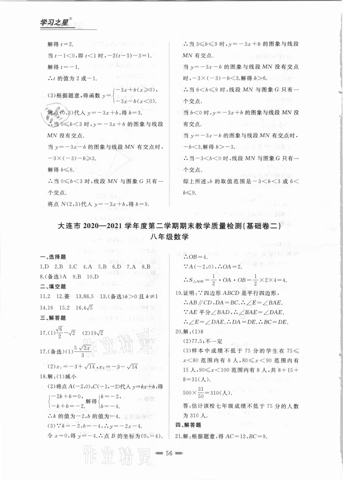 2021年期末教學質(zhì)量檢測八年級數(shù)學下冊人教版 第4頁