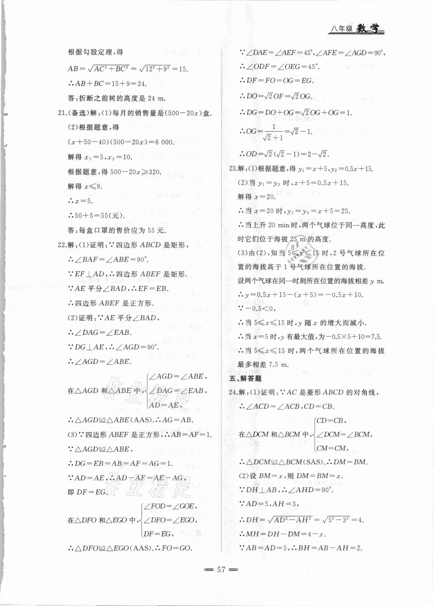 2021年期末教學(xué)質(zhì)量檢測八年級數(shù)學(xué)下冊人教版 第5頁