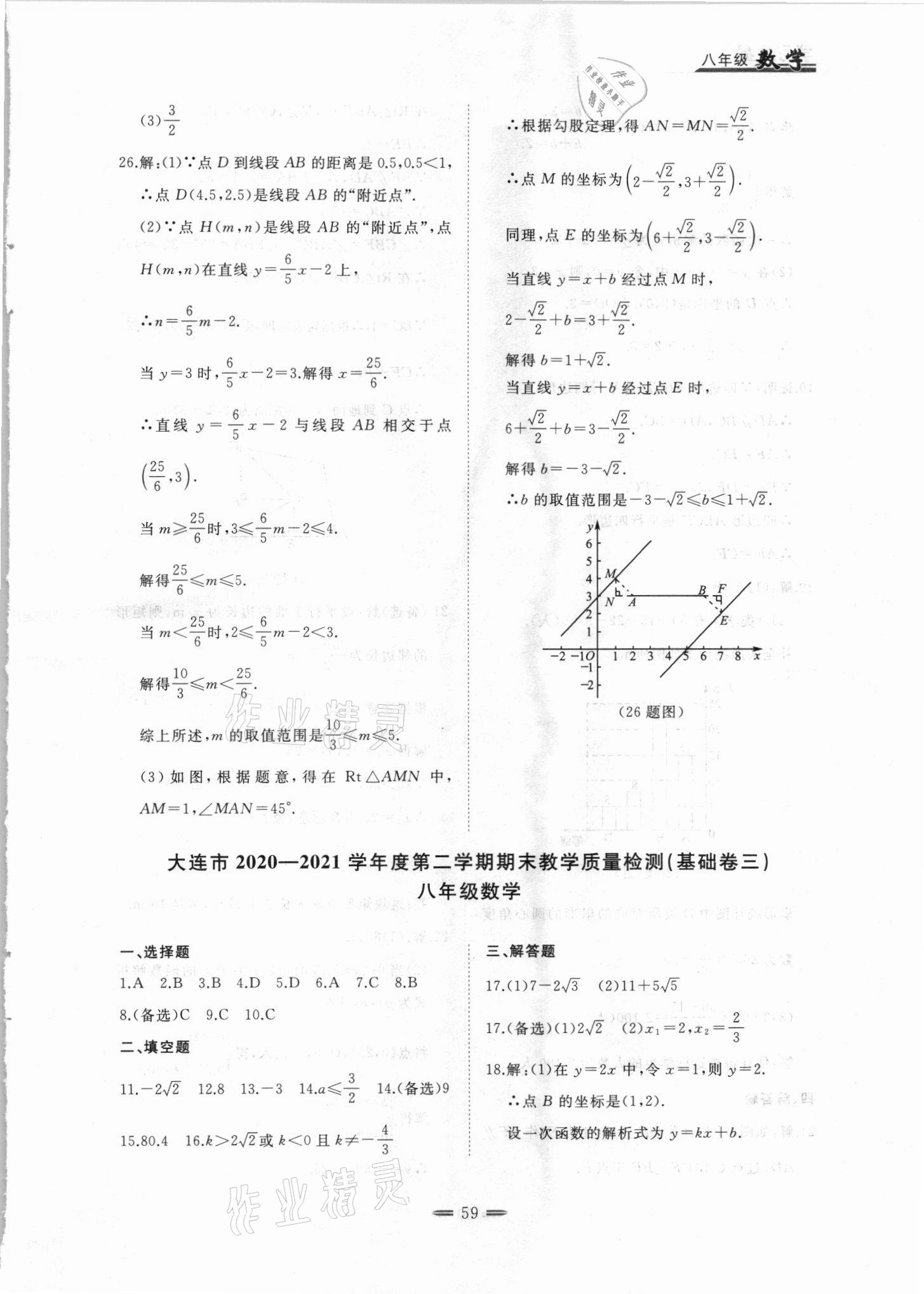 2021年期末教學(xué)質(zhì)量檢測八年級數(shù)學(xué)下冊人教版 第7頁