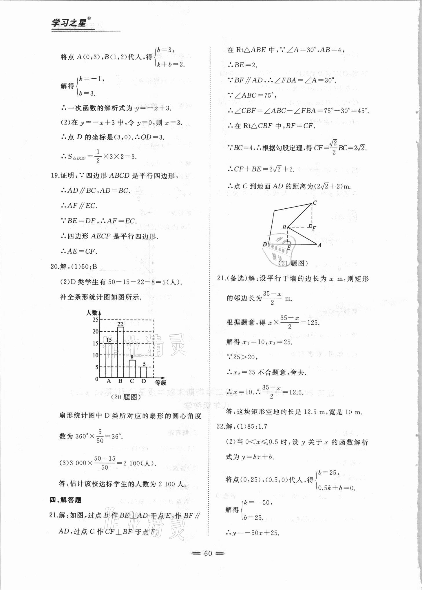 2021年期末教學(xué)質(zhì)量檢測(cè)八年級(jí)數(shù)學(xué)下冊(cè)人教版 第8頁