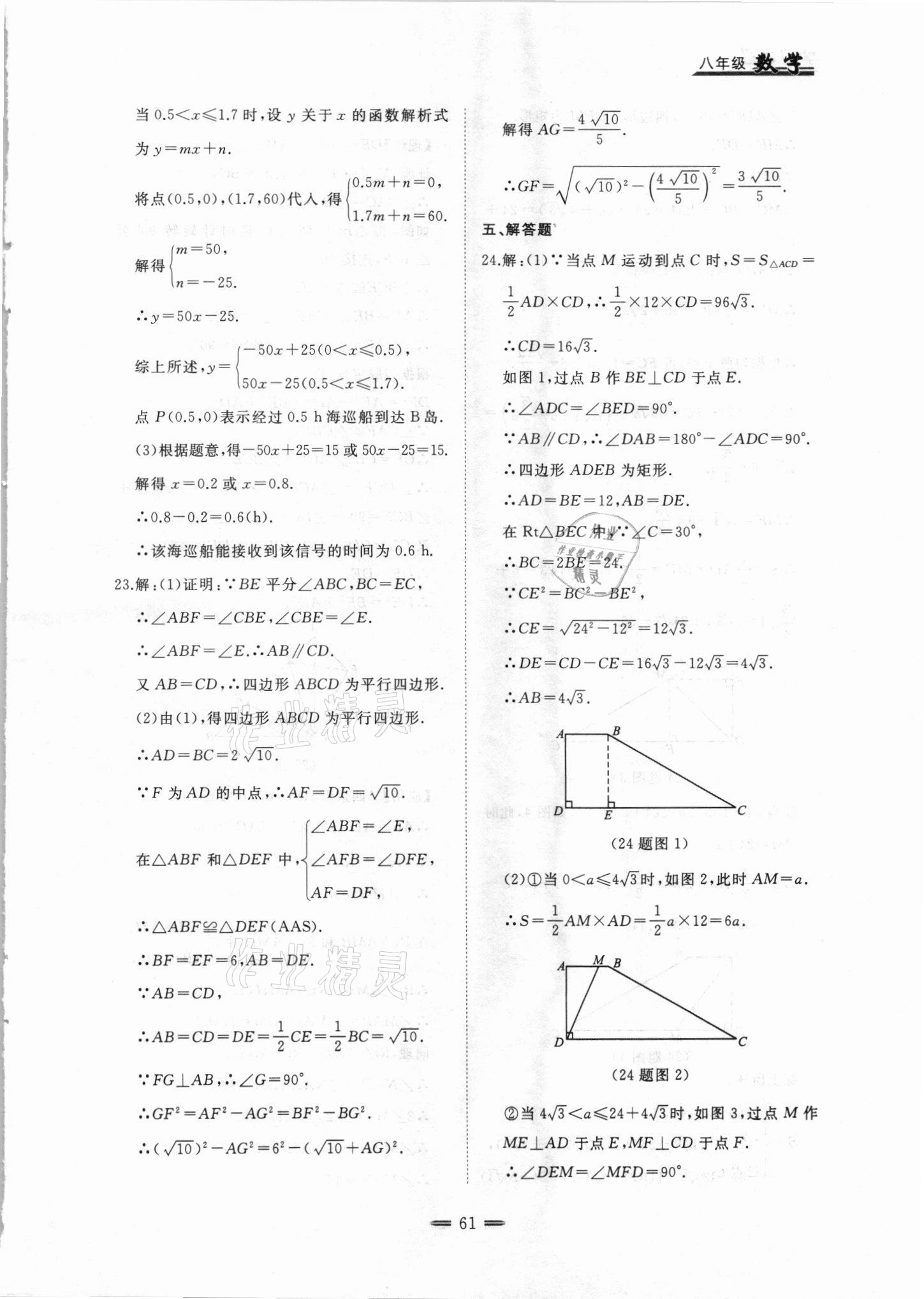 2021年期末教學質量檢測八年級數學下冊人教版 第9頁