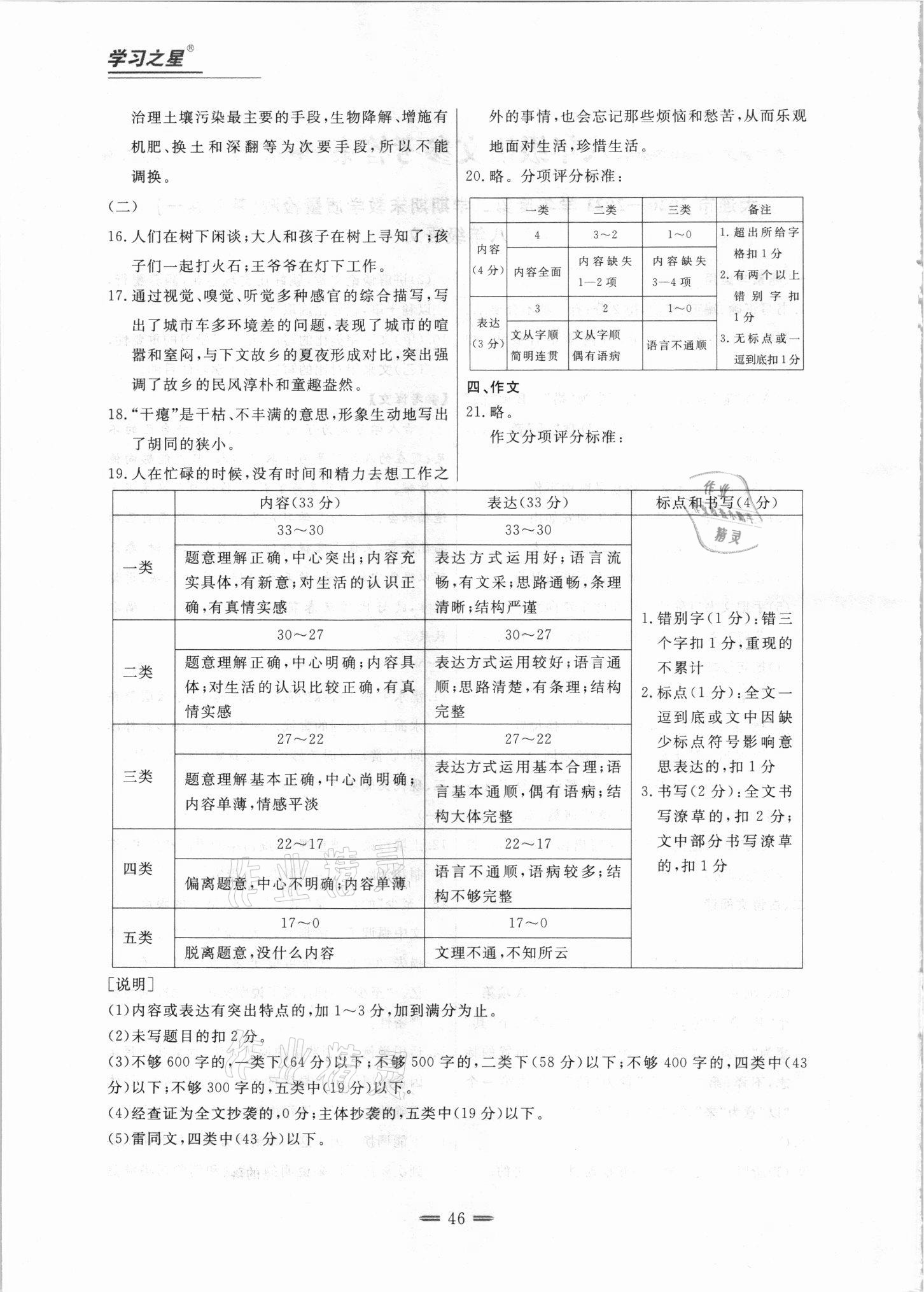 2021年期末教學(xué)質(zhì)量檢測(cè)八年級(jí)語(yǔ)文下冊(cè)人教版 第2頁(yè)