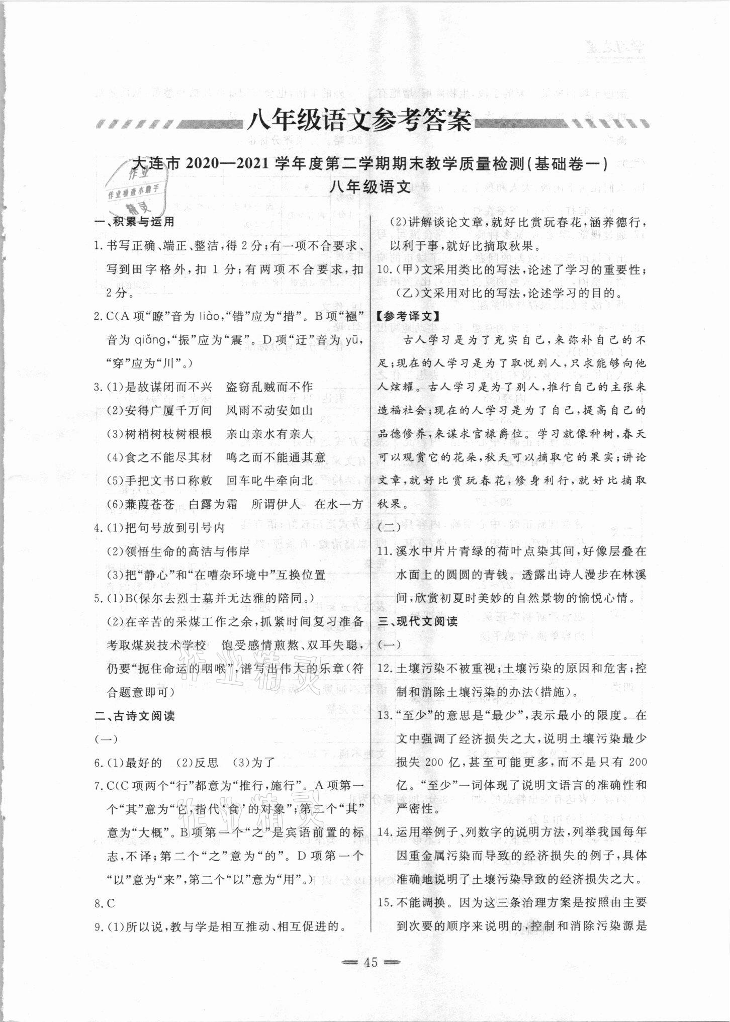 2021年期末教學(xué)質(zhì)量檢測(cè)八年級(jí)語(yǔ)文下冊(cè)人教版 第1頁(yè)