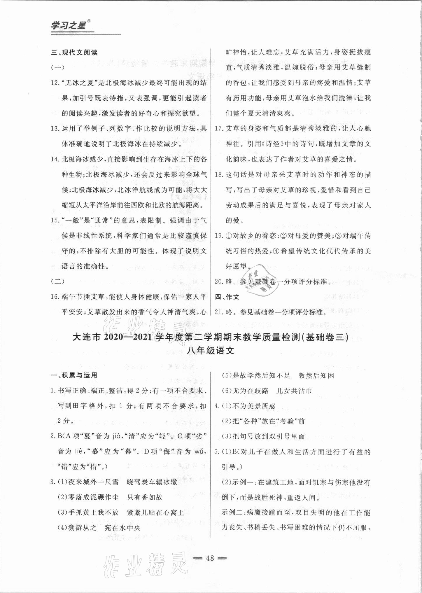 2021年期末教學質(zhì)量檢測八年級語文下冊人教版 第4頁