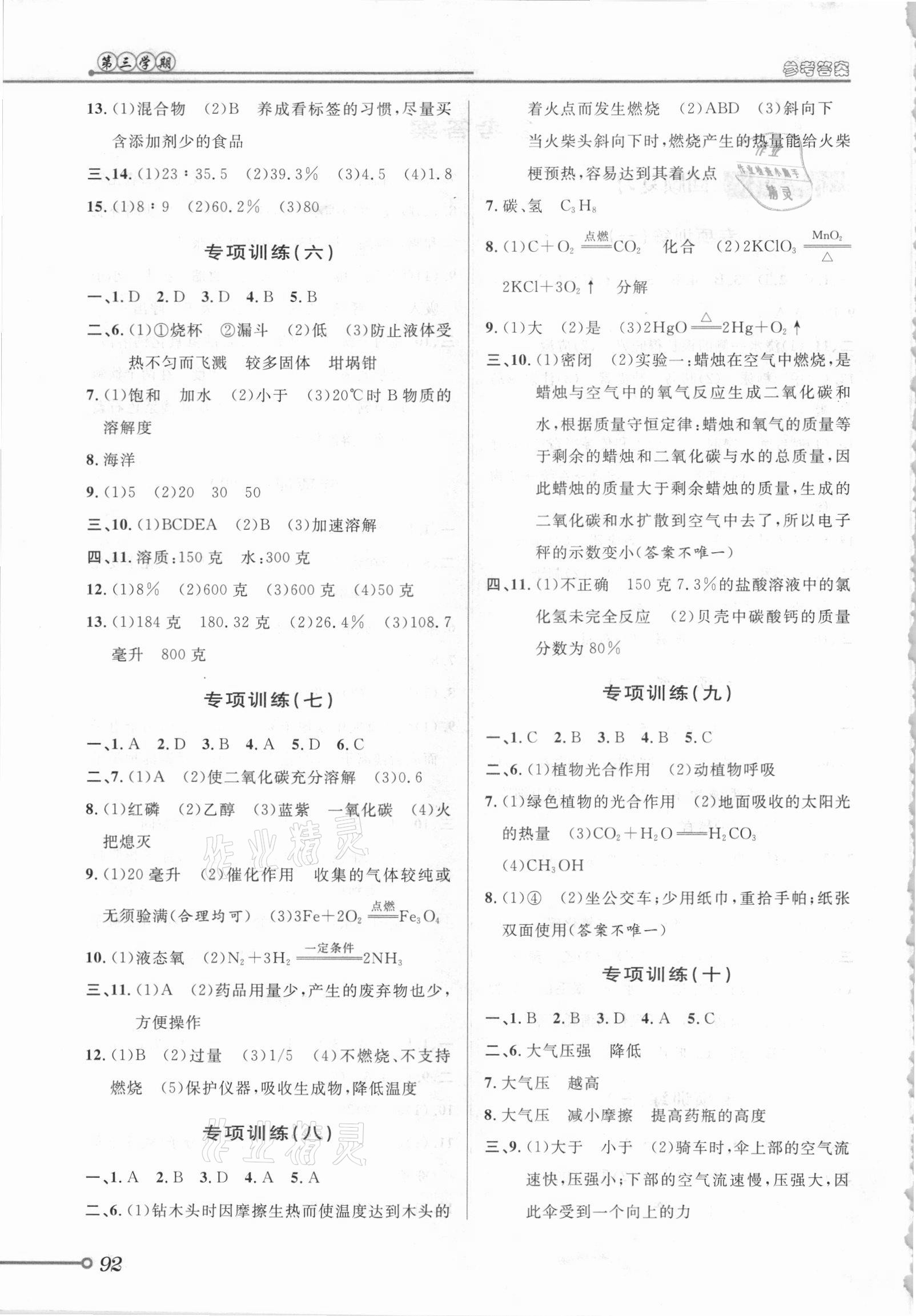2021年暑假创新型自主学习第三学期暑假衔接八年级科学浙教版 第2页