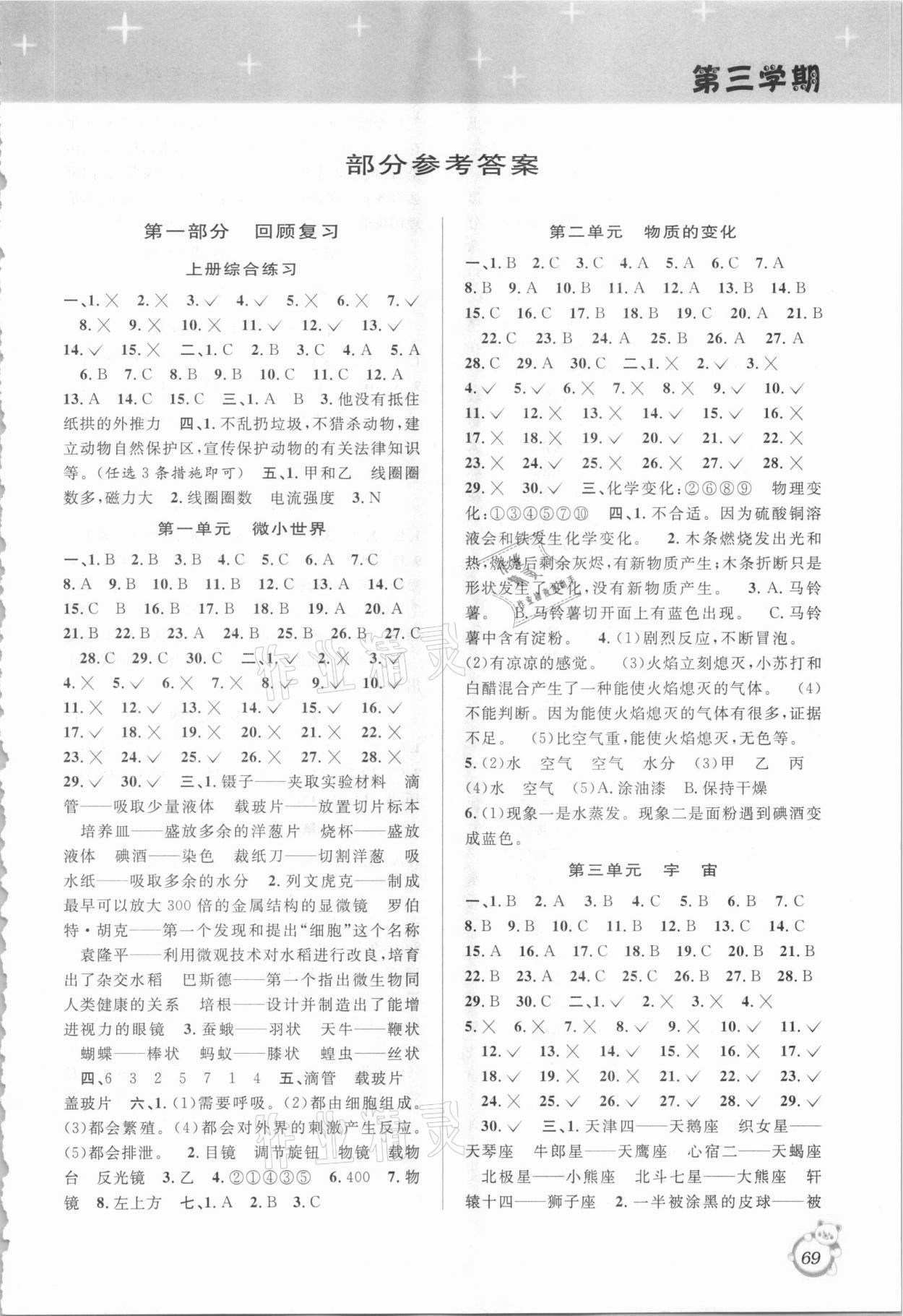 2021年暑假創(chuàng)新型自主學(xué)習(xí)第三學(xué)期暑假銜接小升初科學(xué)教科版 第1頁(yè)