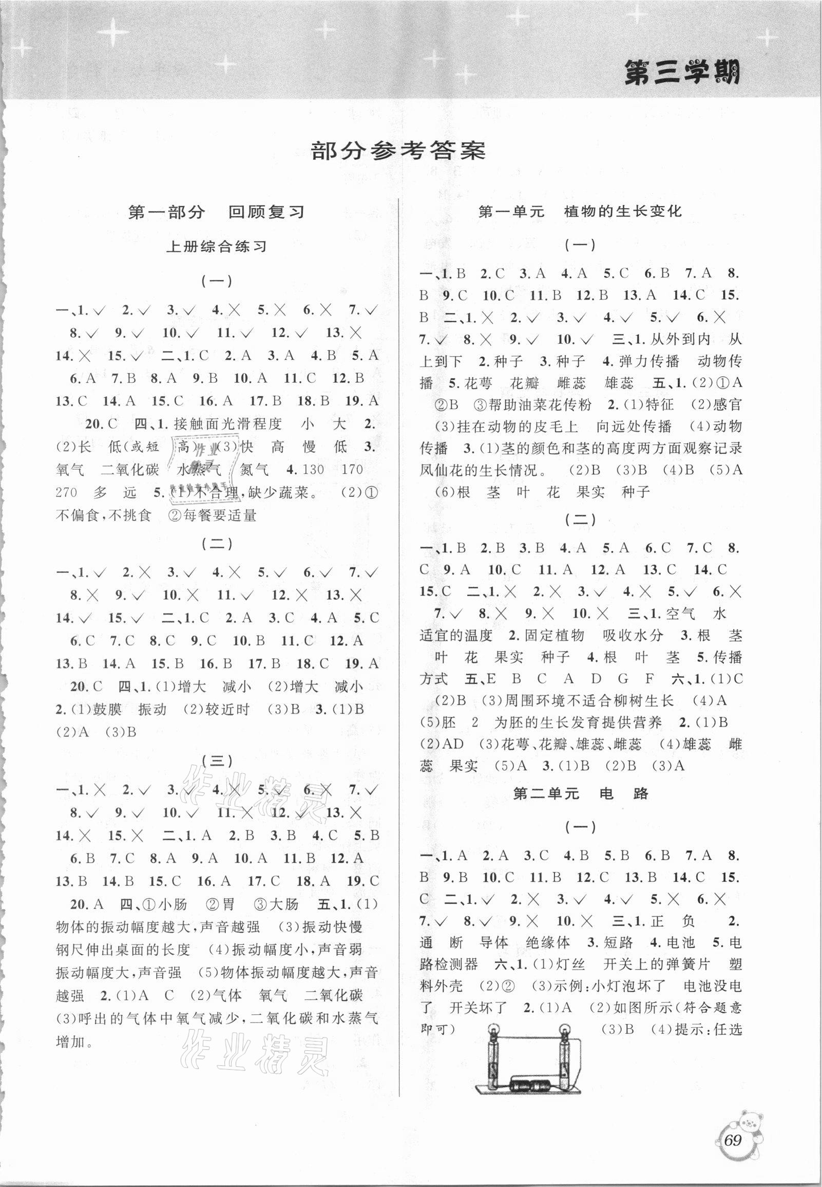 2021年暑假创新型自主学习第三学期暑假衔接四年级科学教科版 第1页