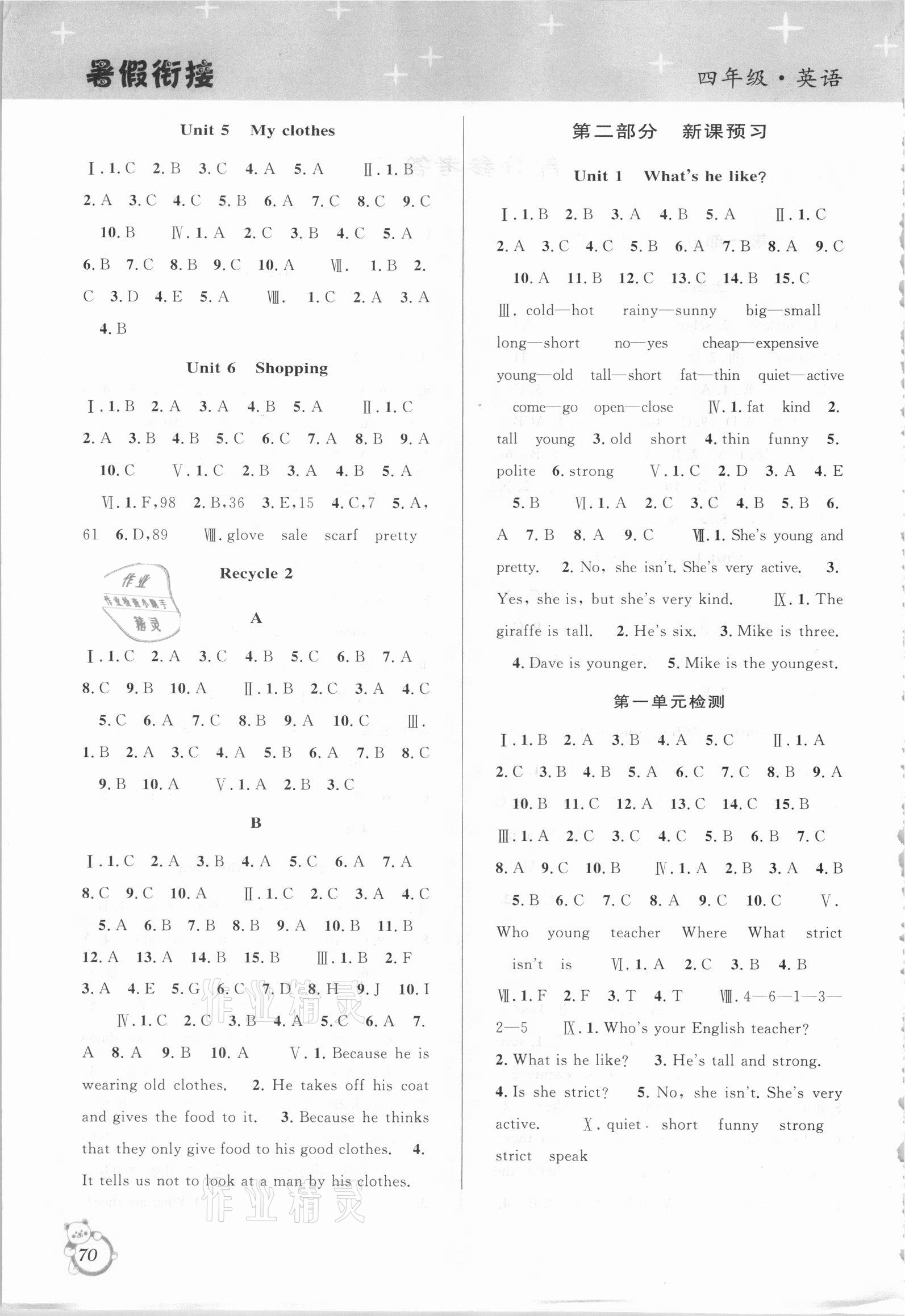 2021年暑假创新型自主学习第三学期暑假衔接四年级英语人教版 第2页