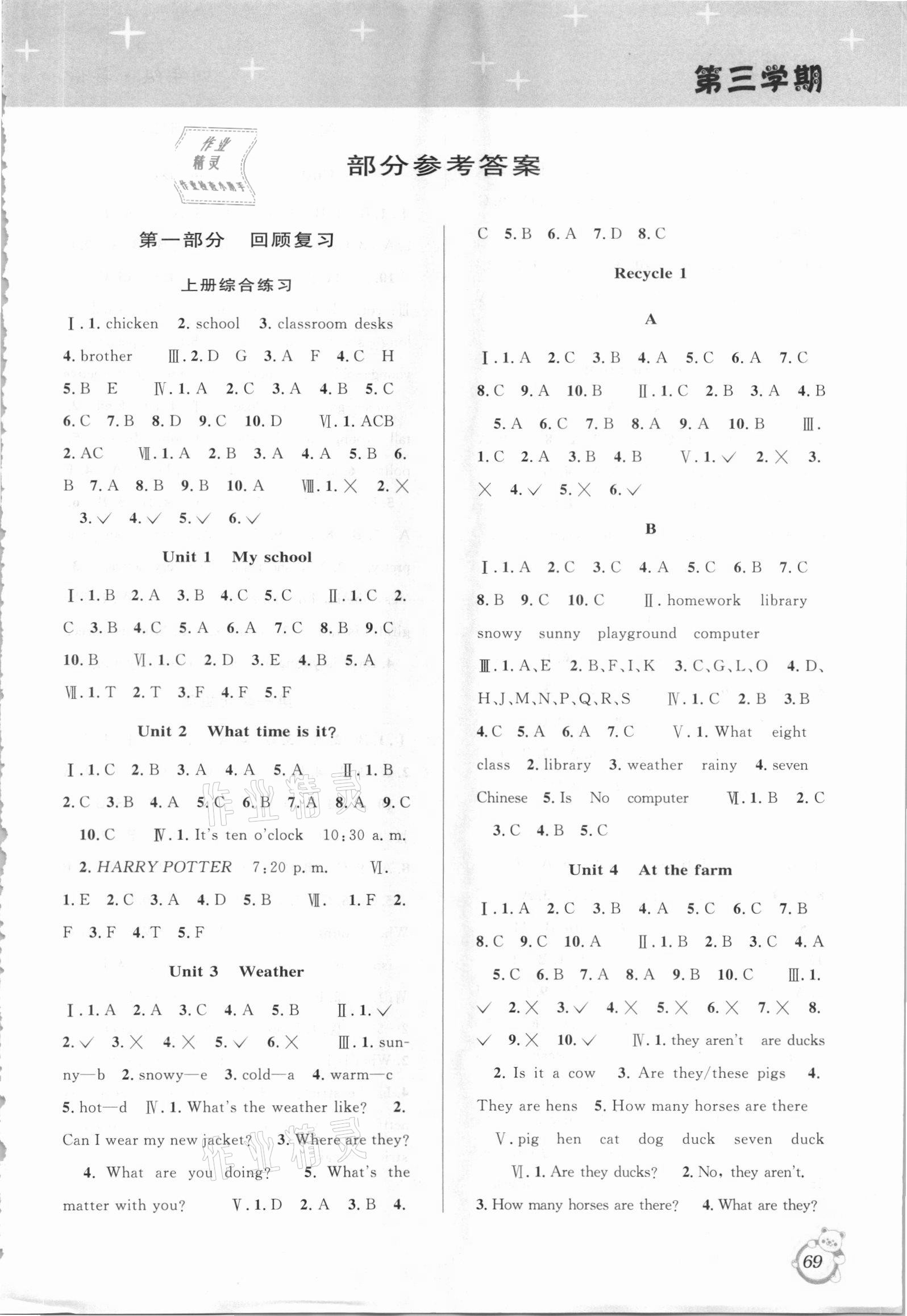 2021年暑假创新型自主学习第三学期暑假衔接四年级英语人教版 第1页