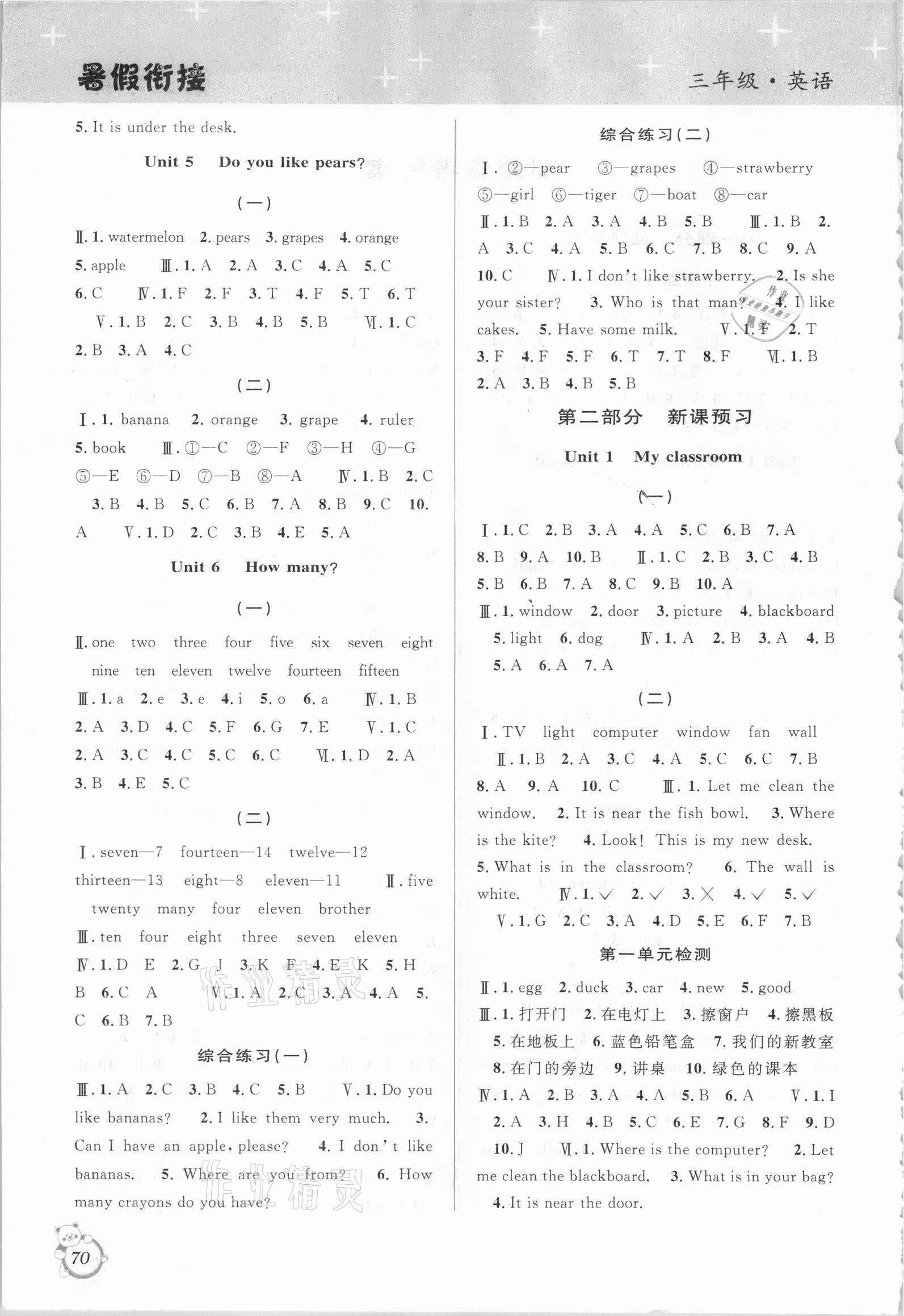 2021年暑假创新型自主学习第三学期暑假衔接三年级英语人教版 第2页